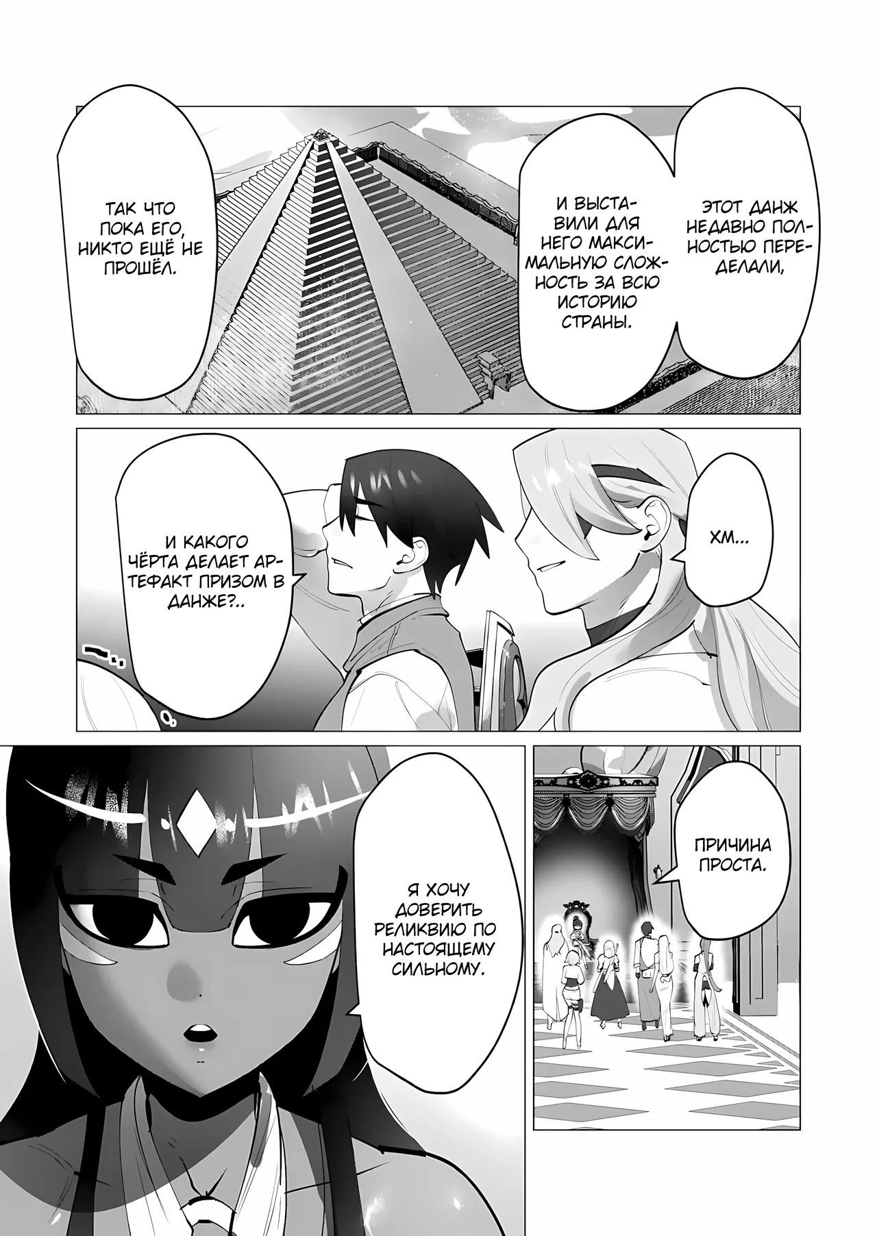 Манга Герой хочет замужних женщин в качестве награды - Глава 30 Страница 18