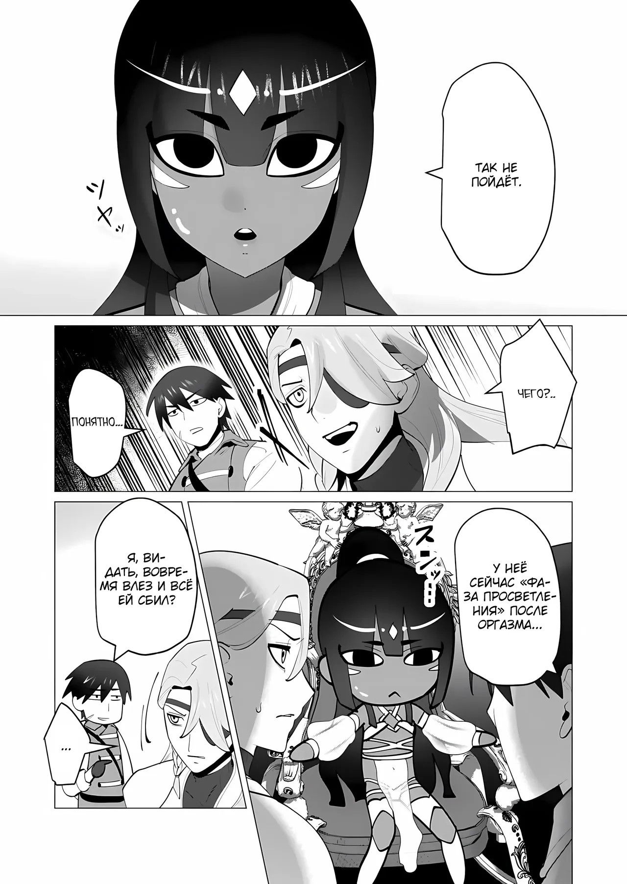 Манга Герой хочет замужних женщин в качестве награды - Глава 30 Страница 15