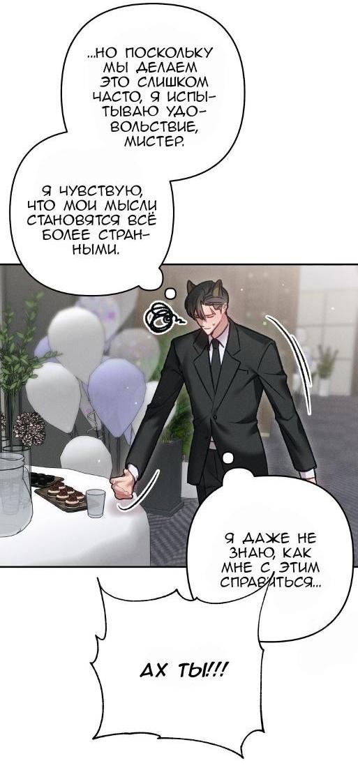 Манга Нет ничего лучше, чем защита от любви! - Глава 3 Страница 54