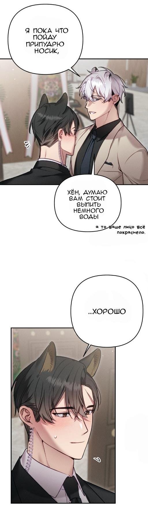Манга Нет ничего лучше, чем защита от любви! - Глава 3 Страница 52