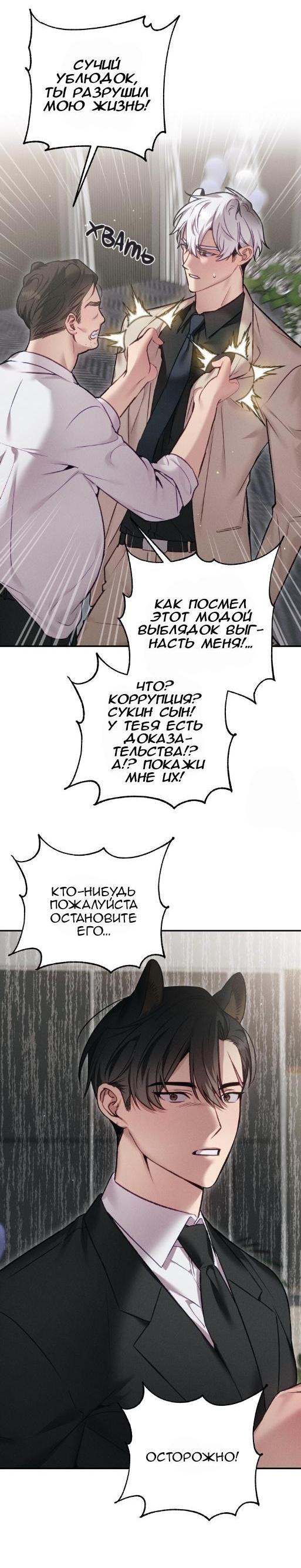 Манга Нет ничего лучше, чем защита от любви! - Глава 3 Страница 55