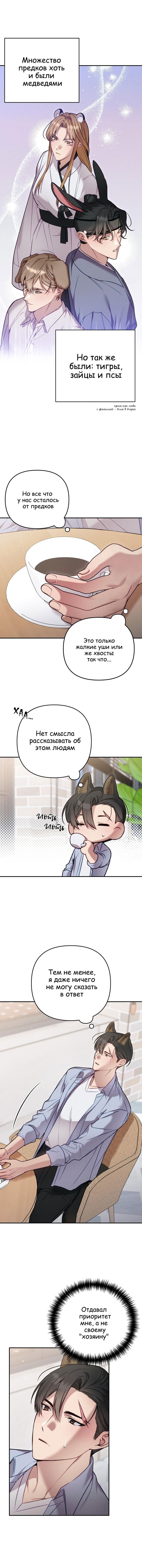 Манга Нет ничего лучше, чем защита от любви! - Глава 1 Страница 11