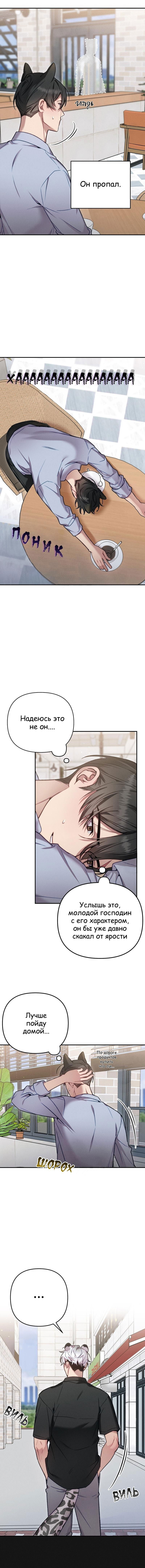 Манга Нет ничего лучше, чем защита от любви! - Глава 1 Страница 19