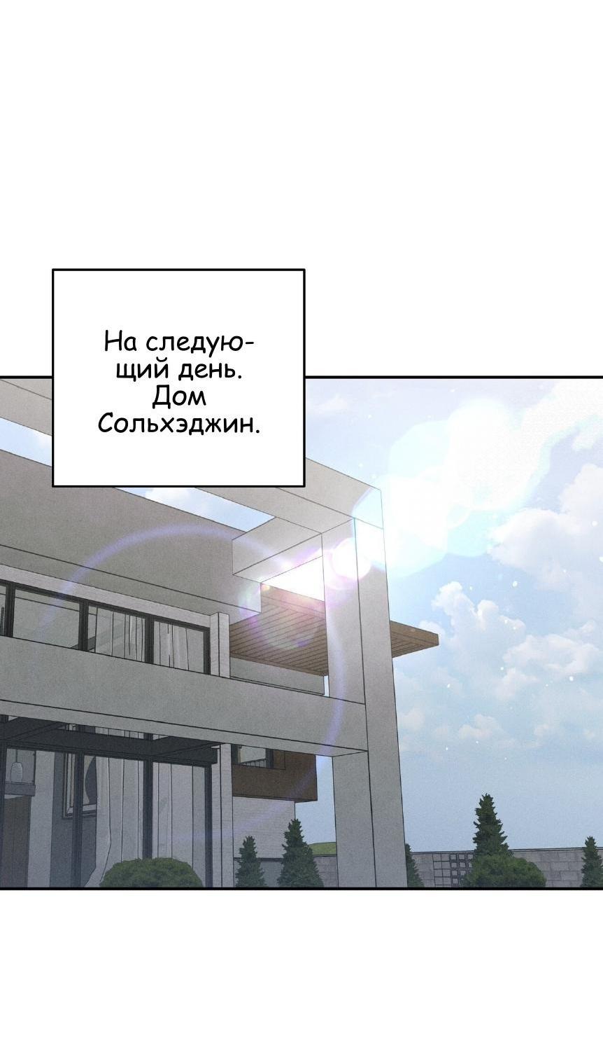 Манга Нет ничего лучше, чем защита от любви! - Глава 1 Страница 22
