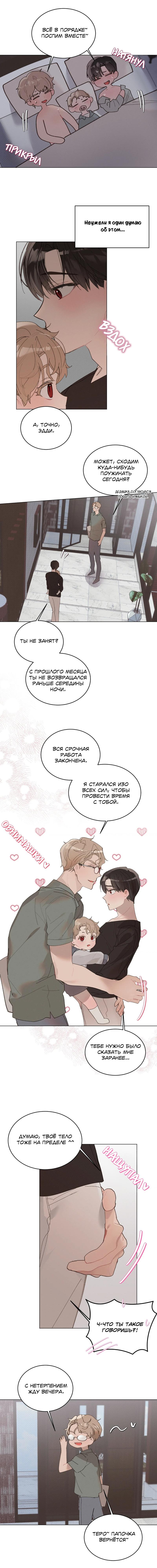 Манга Позволь мне отсосать - Глава 14 Страница 9