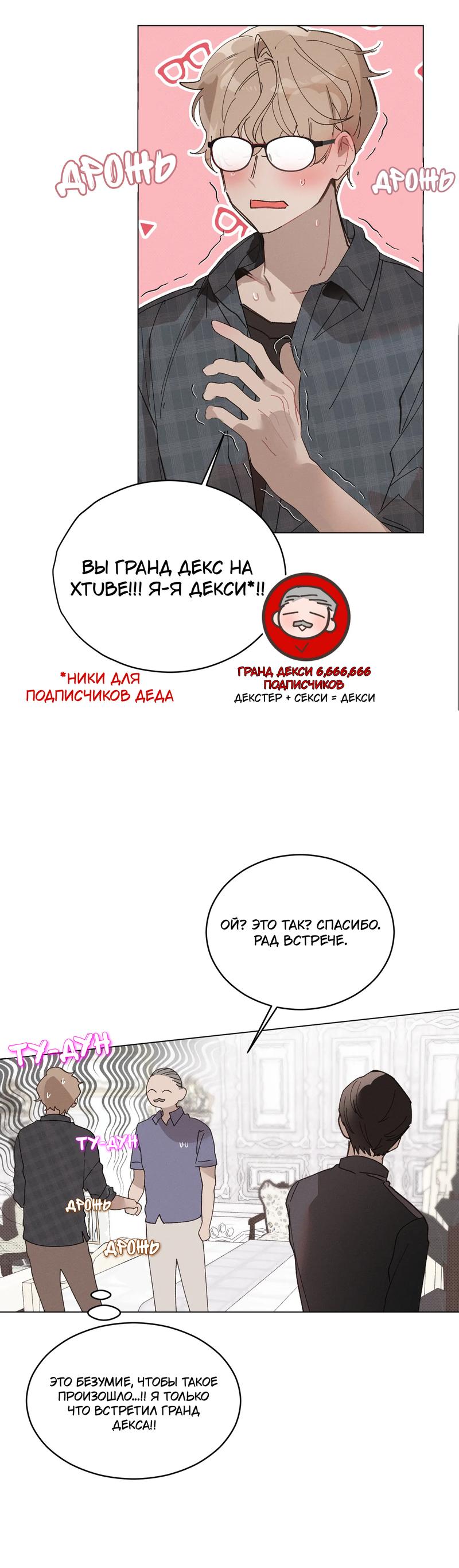 Манга Позволь мне отсосать - Глава 6 Страница 9