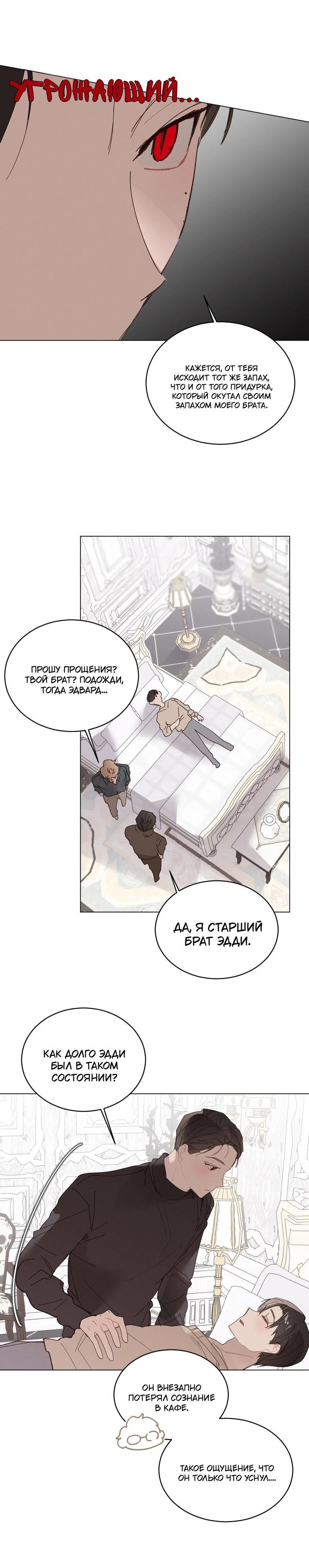 Манга Позволь мне отсосать - Глава 5 Страница 18