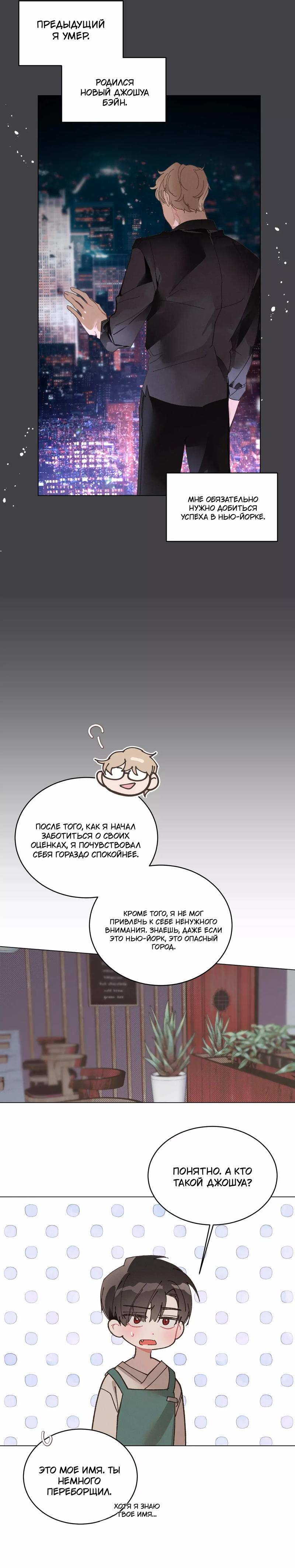 Манга Позволь мне отсосать - Глава 4 Страница 4