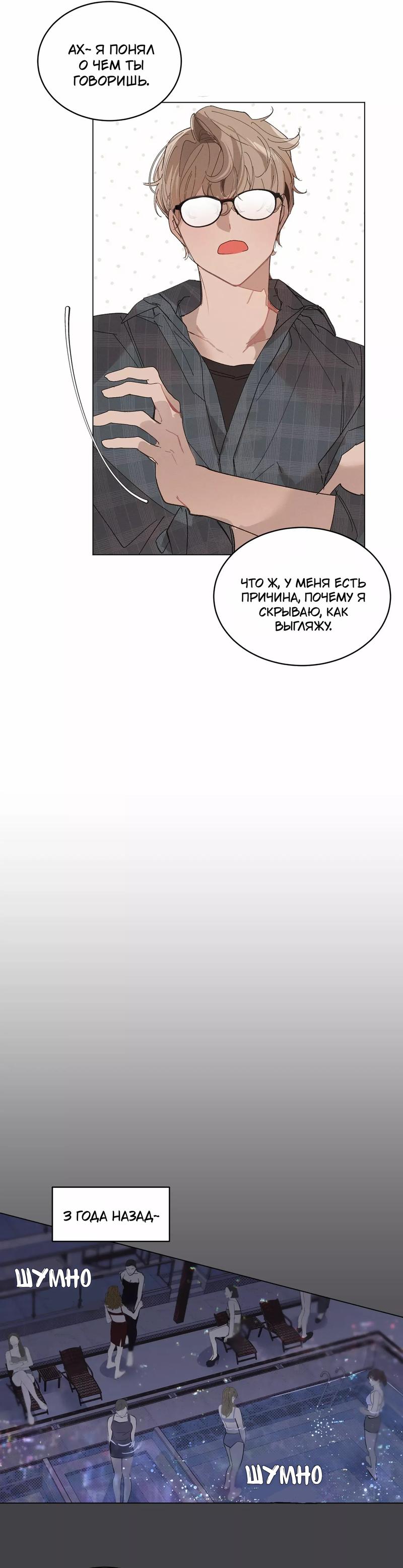 Манга Позволь мне отсосать - Глава 3 Страница 21