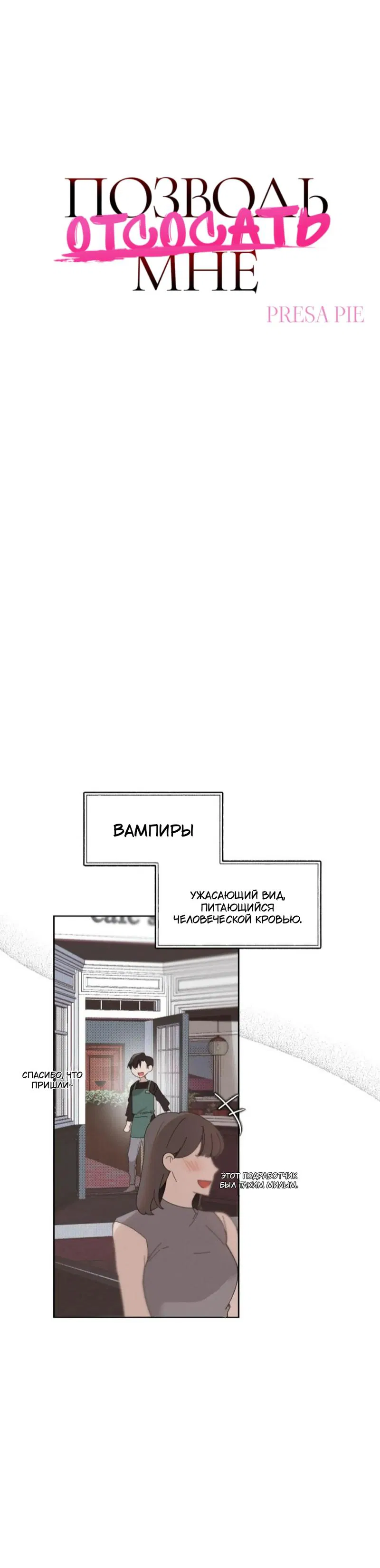 Манга Позволь мне отсосать - Глава 1 Страница 4