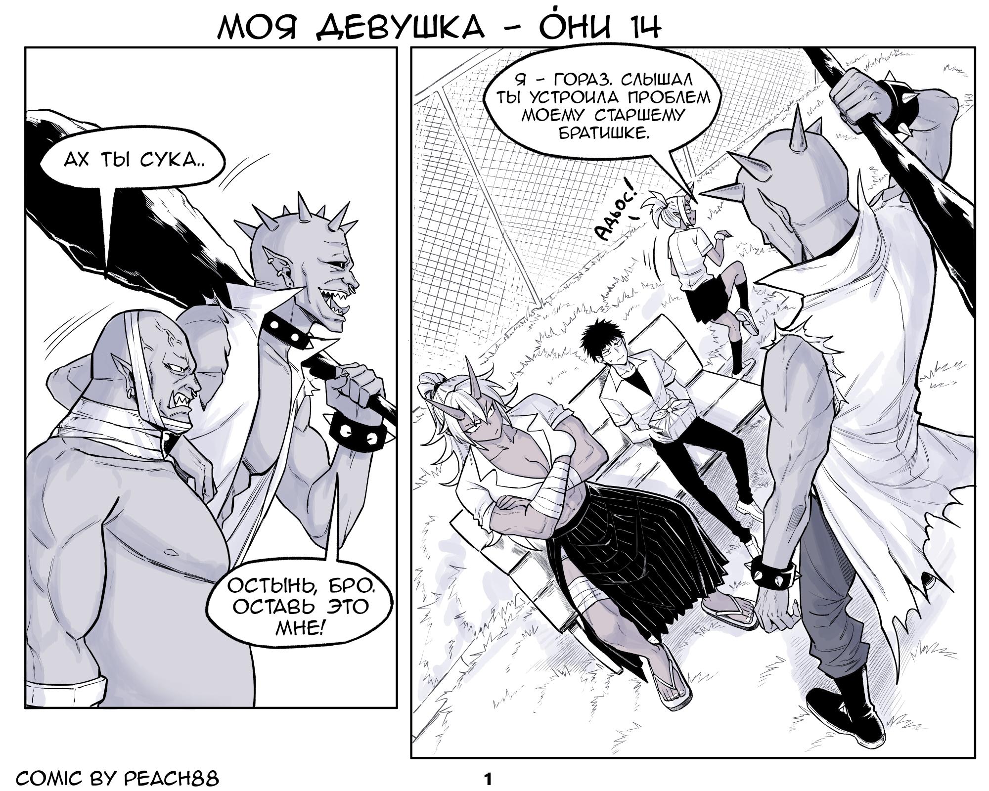 Манга Моя девушка — они - Глава 14 Страница 1