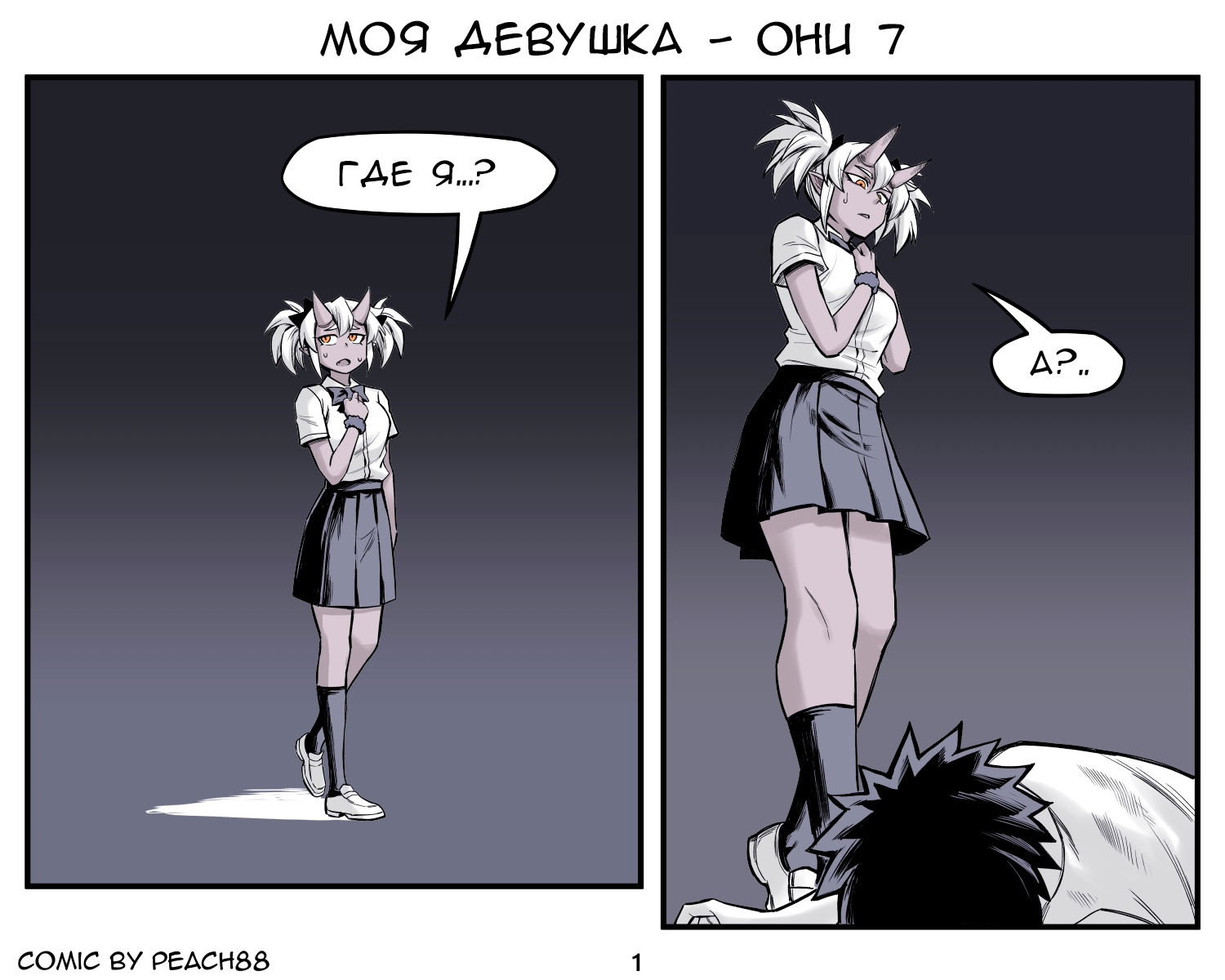 Манга Моя девушка — они - Глава 7 Страница 1