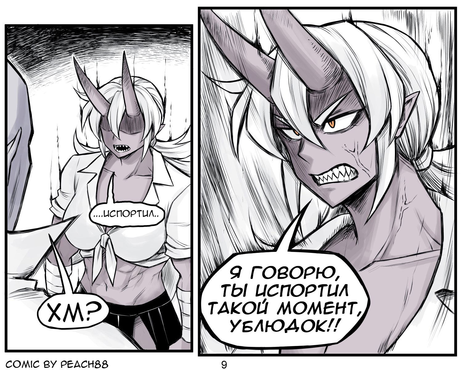 Манга Моя девушка — они - Глава 5 Страница 9