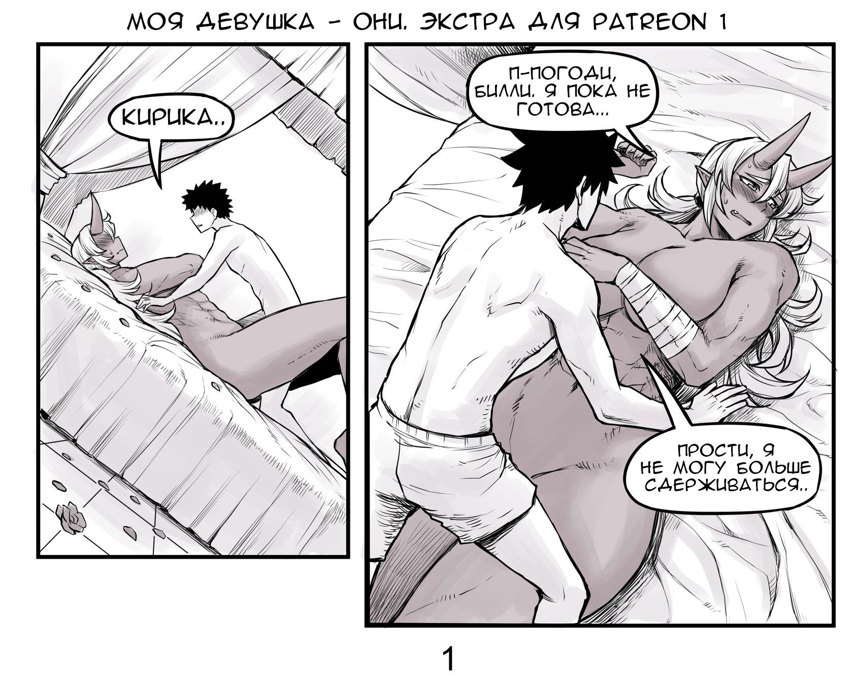 Манга Моя девушка — они - Глава 2.1 Страница 1
