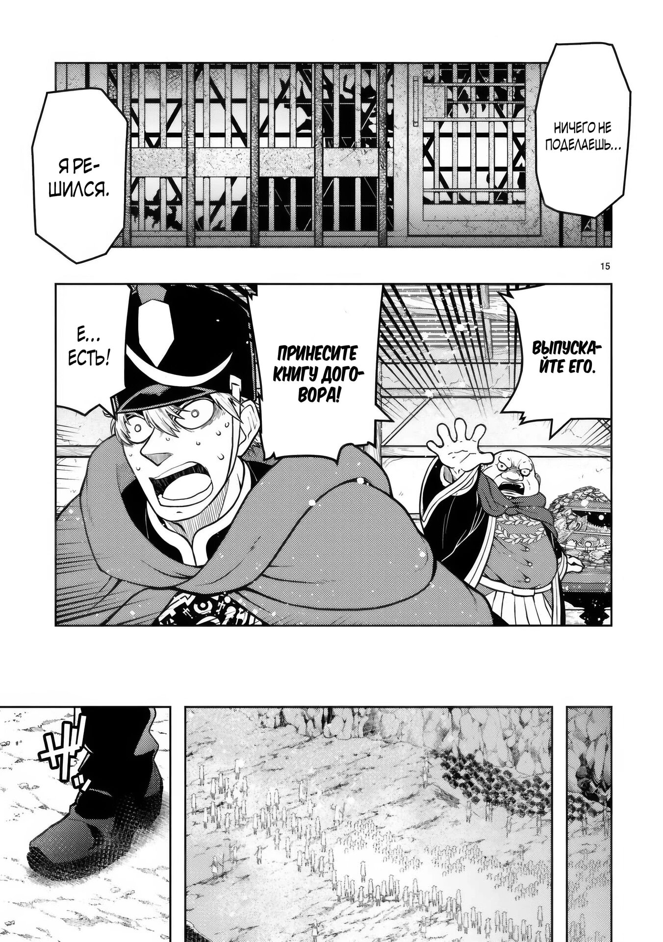 Манга Я казнён, но меня призвала принцесса эльфов! - Глава 23.2 Страница 4