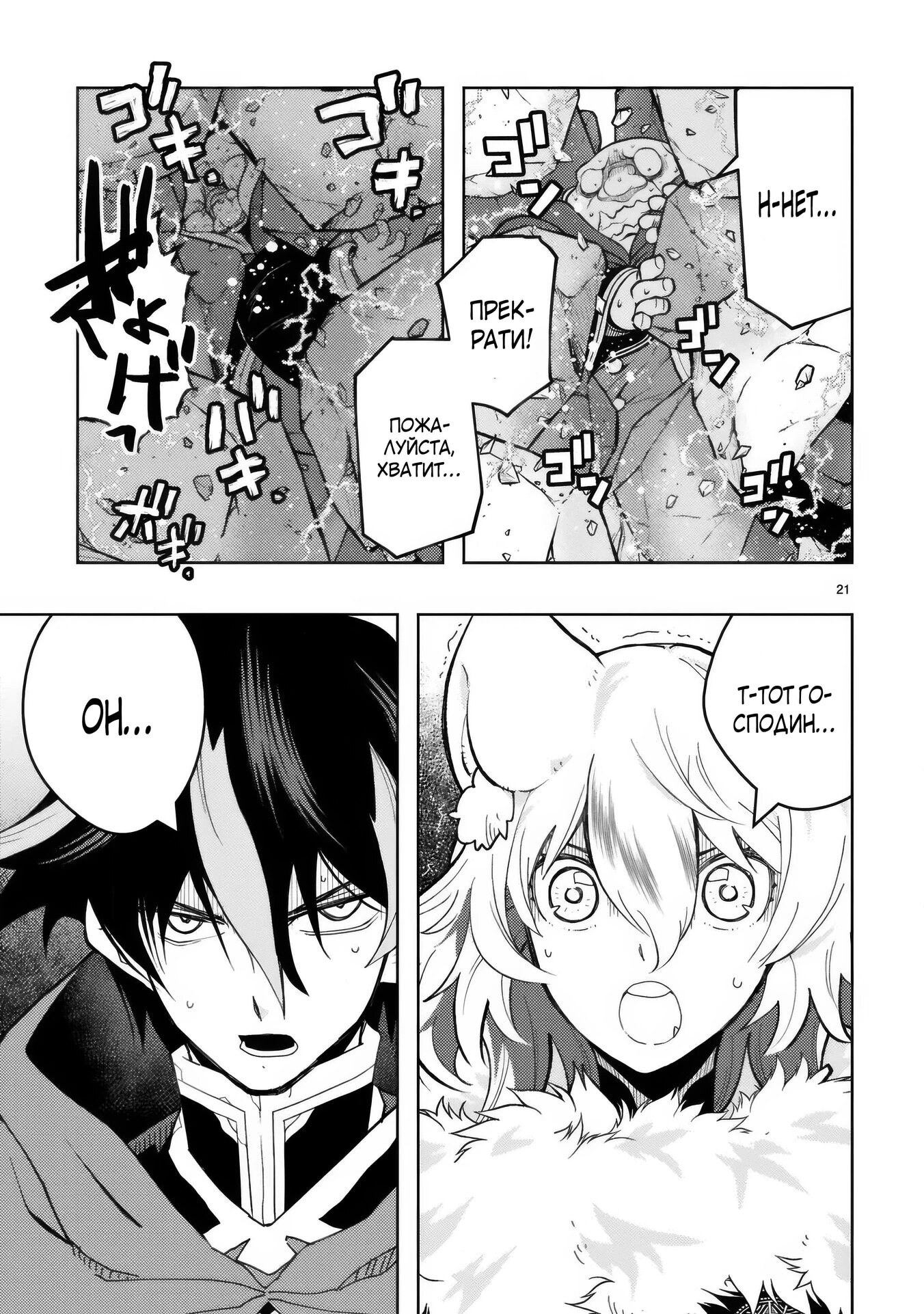 Манга Я казнён, но меня призвала принцесса эльфов! - Глава 23.2 Страница 10