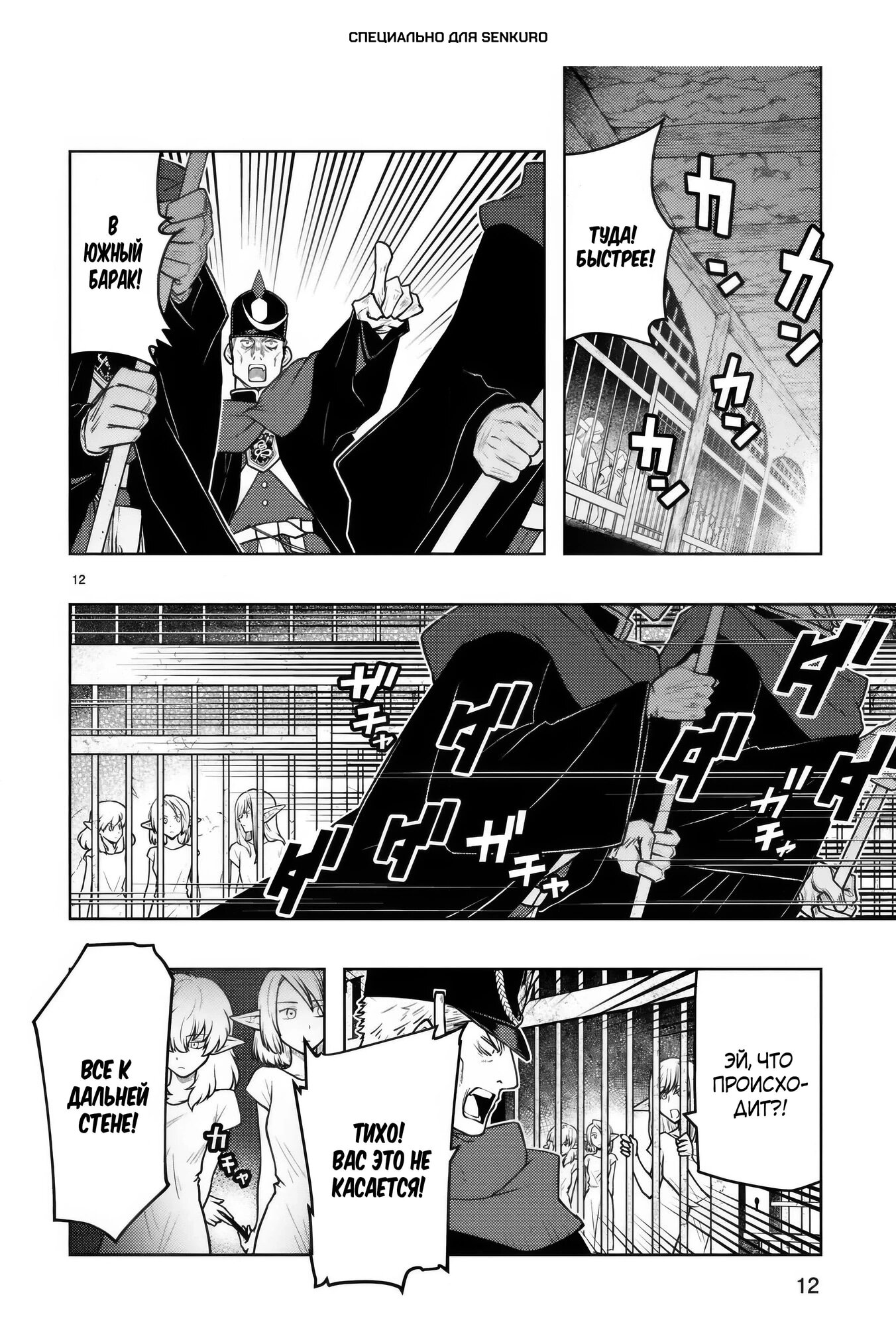 Манга Я казнён, но меня призвала принцесса эльфов! - Глава 23.2 Страница 1