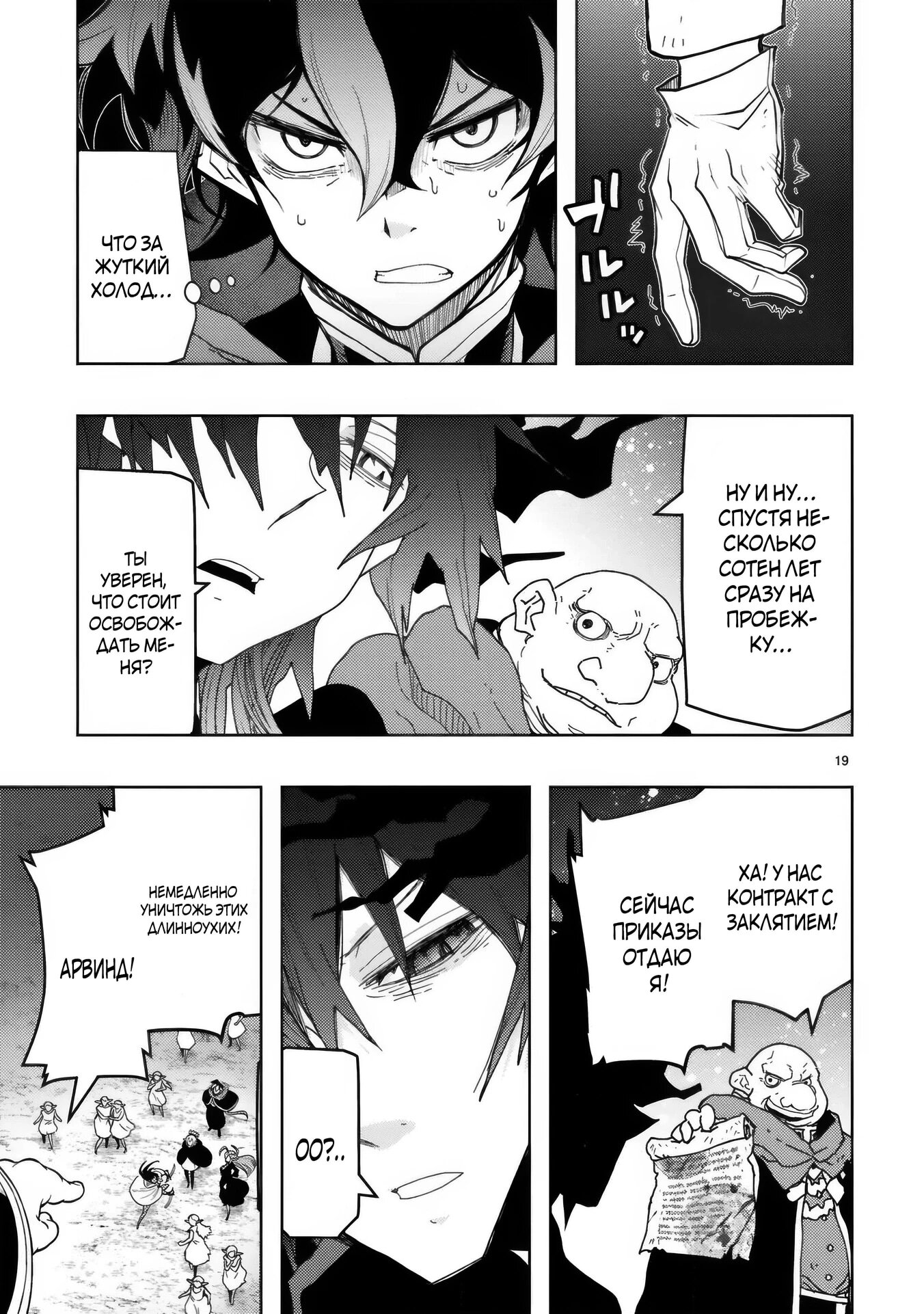 Манга Я казнён, но меня призвала принцесса эльфов! - Глава 23.2 Страница 8