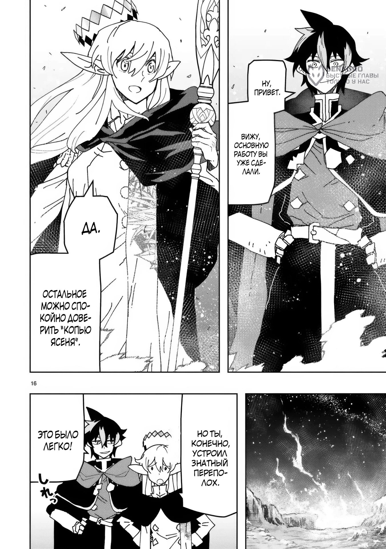 Манга Я казнён, но меня призвала принцесса эльфов! - Глава 23.2 Страница 5