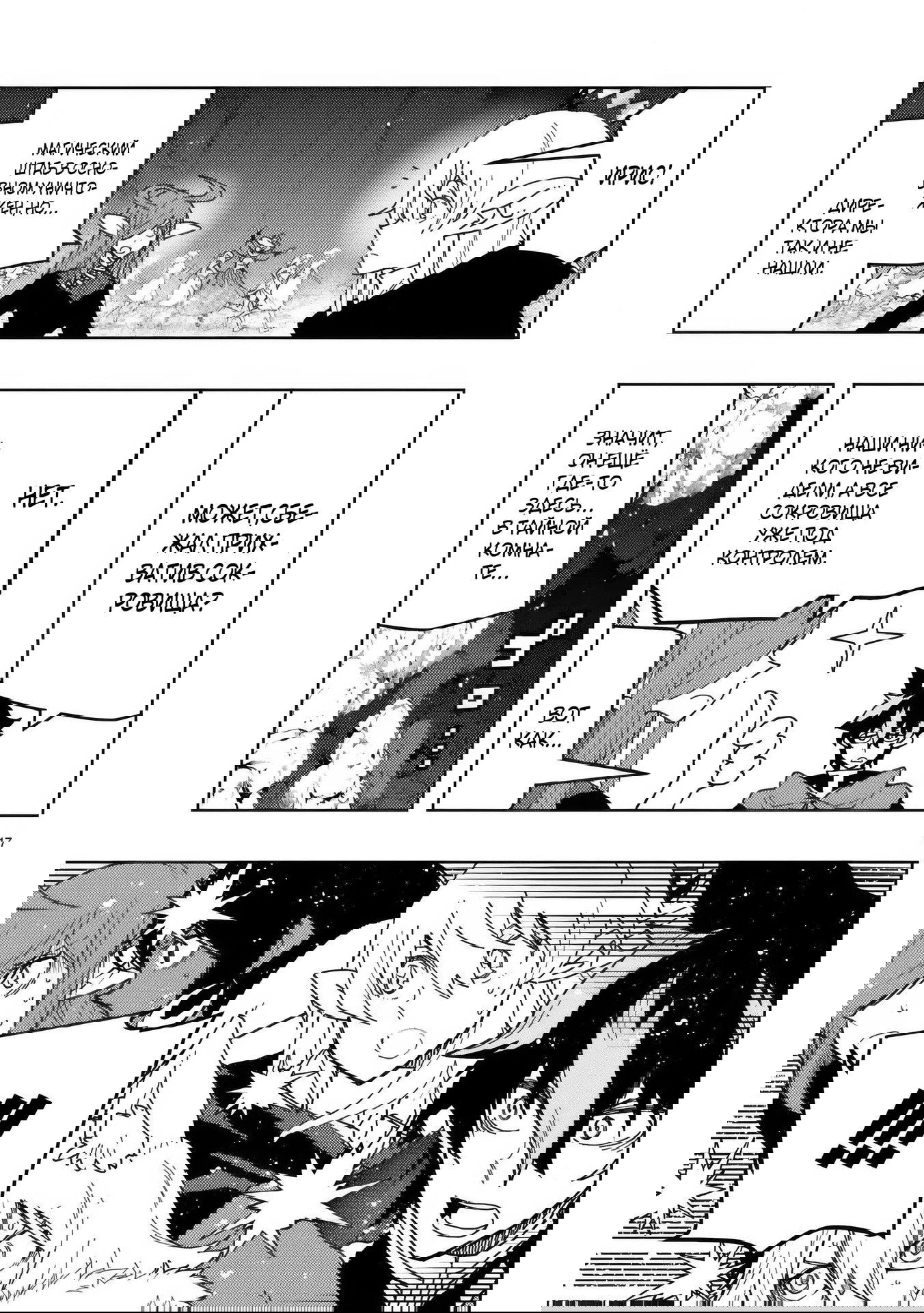 Манга Я казнён, но меня призвала принцесса эльфов! - Глава 23.2 Страница 6