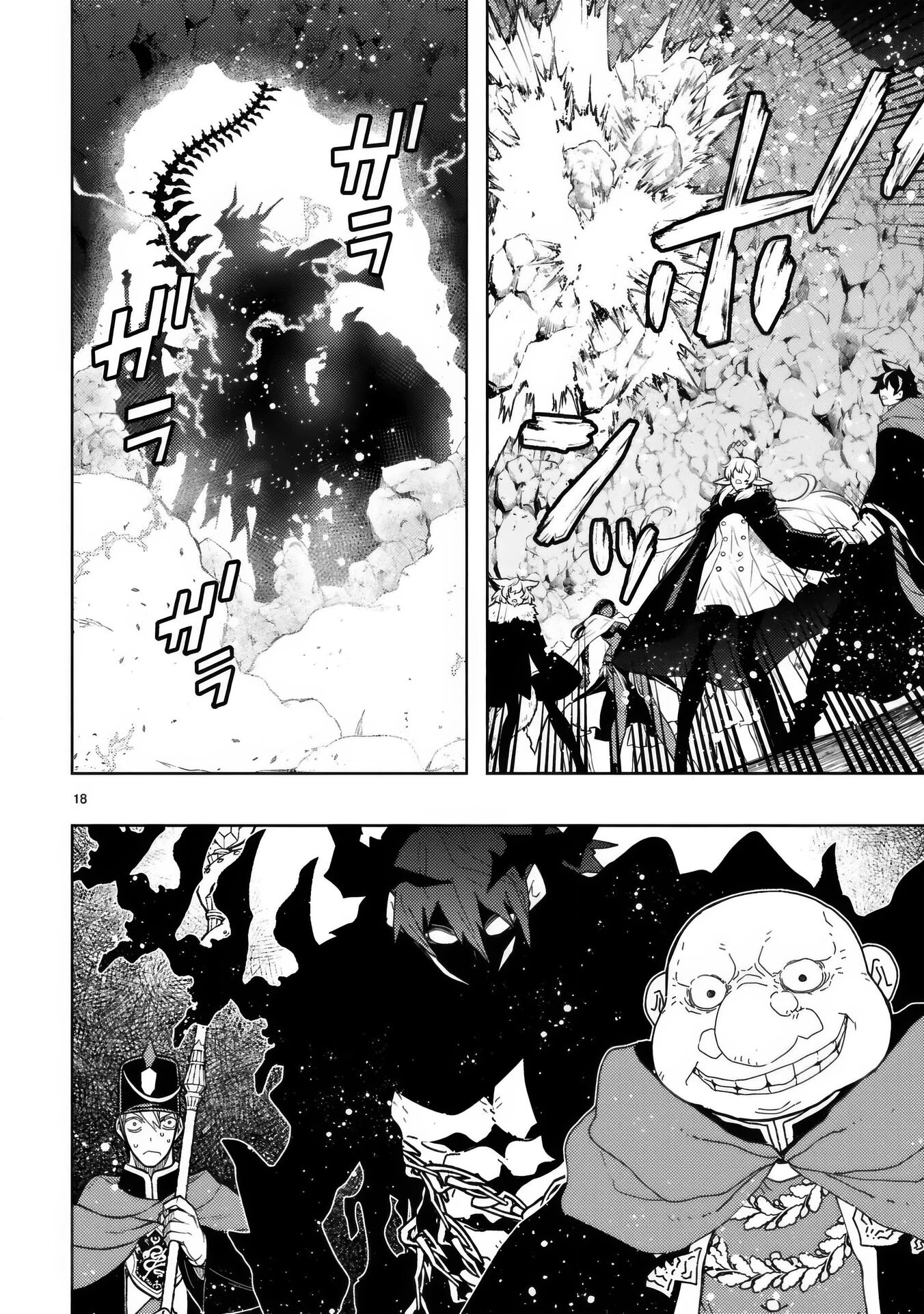 Манга Я казнён, но меня призвала принцесса эльфов! - Глава 23.2 Страница 7