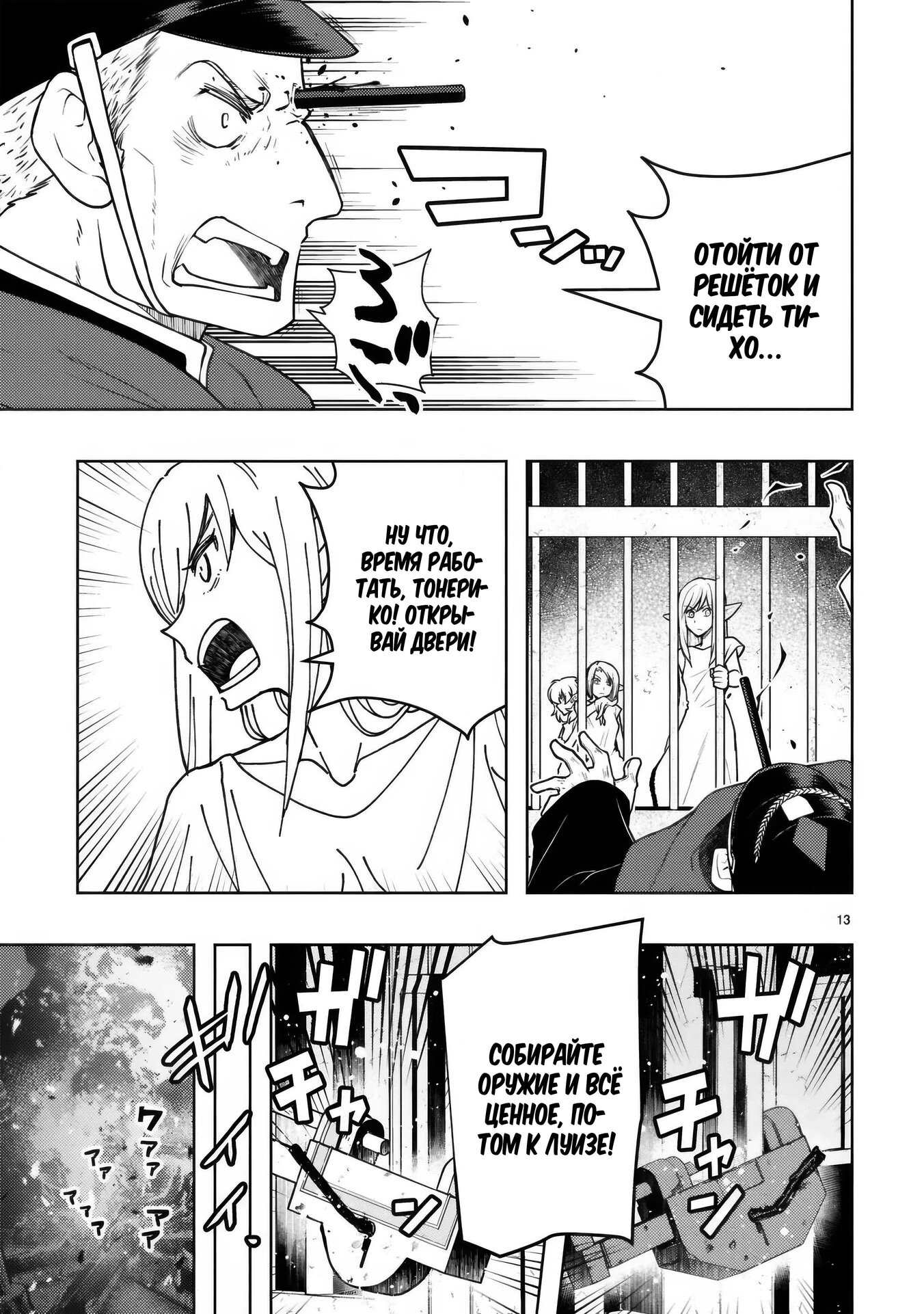 Манга Я казнён, но меня призвала принцесса эльфов! - Глава 23.2 Страница 2