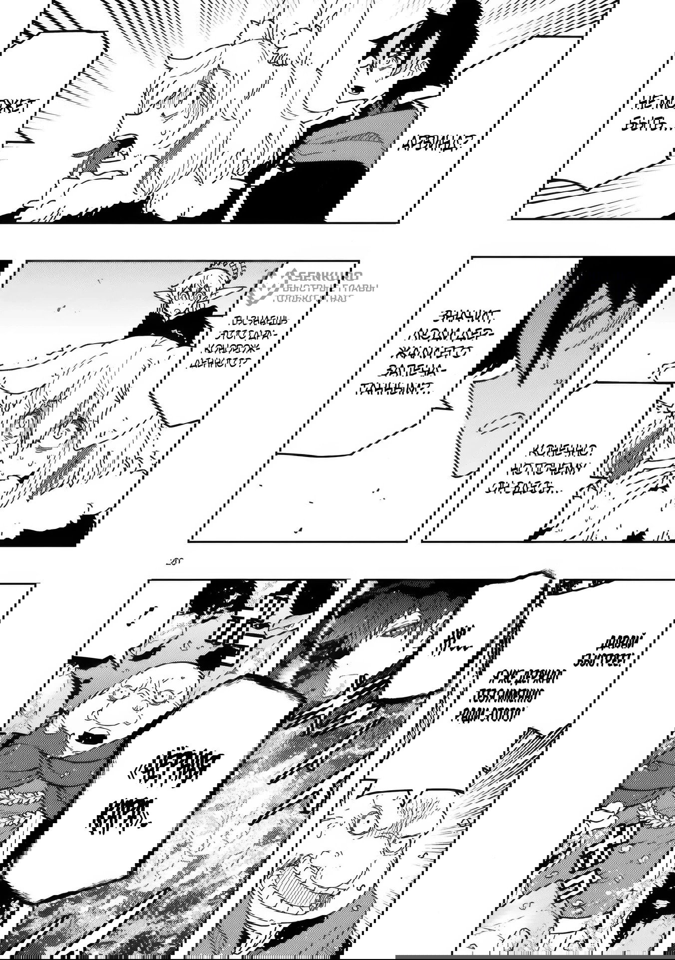 Манга Я казнён, но меня призвала принцесса эльфов! - Глава 23.2 Страница 9