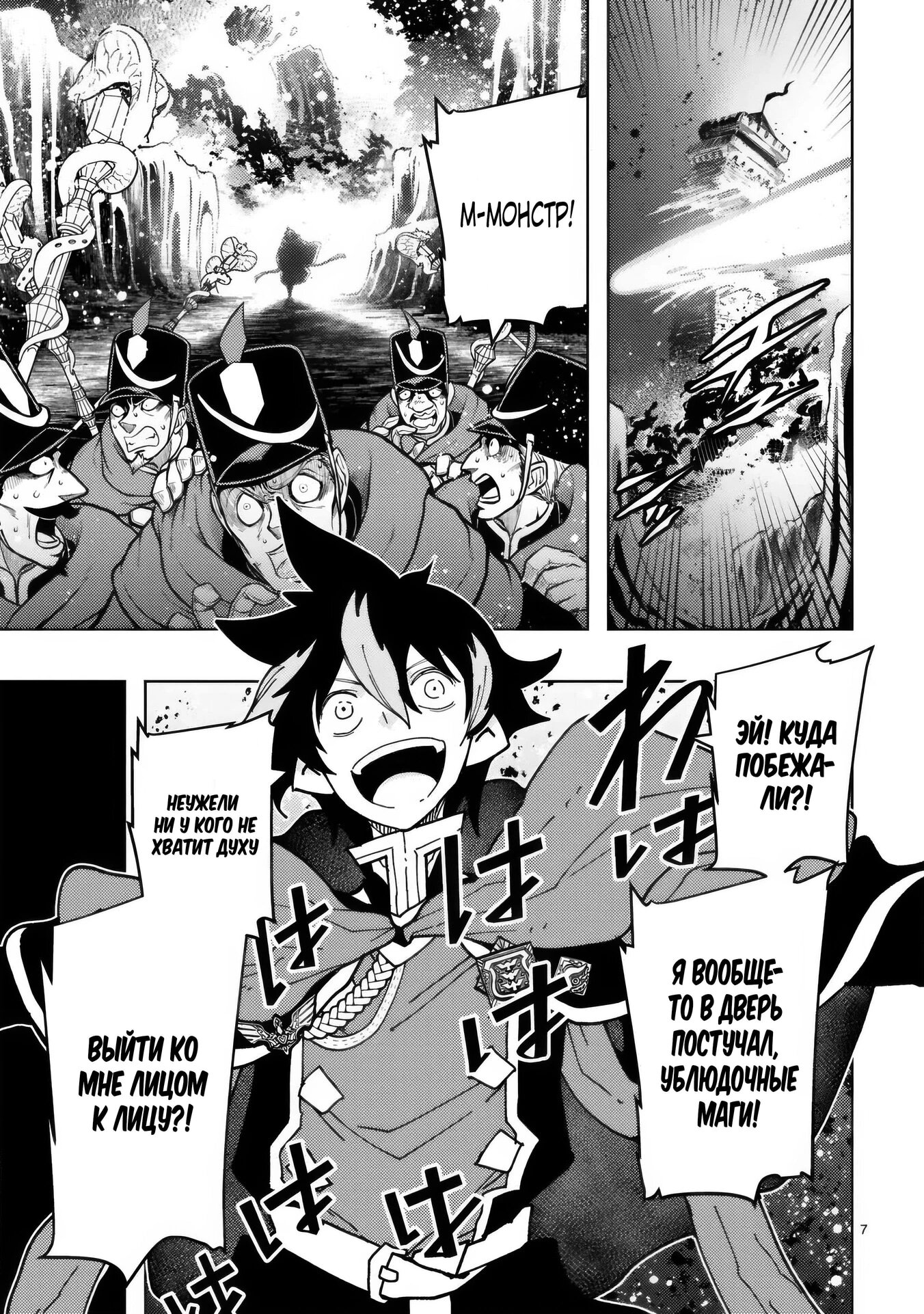 Манга Я казнён, но меня призвала принцесса эльфов! - Глава 23.1 Страница 8