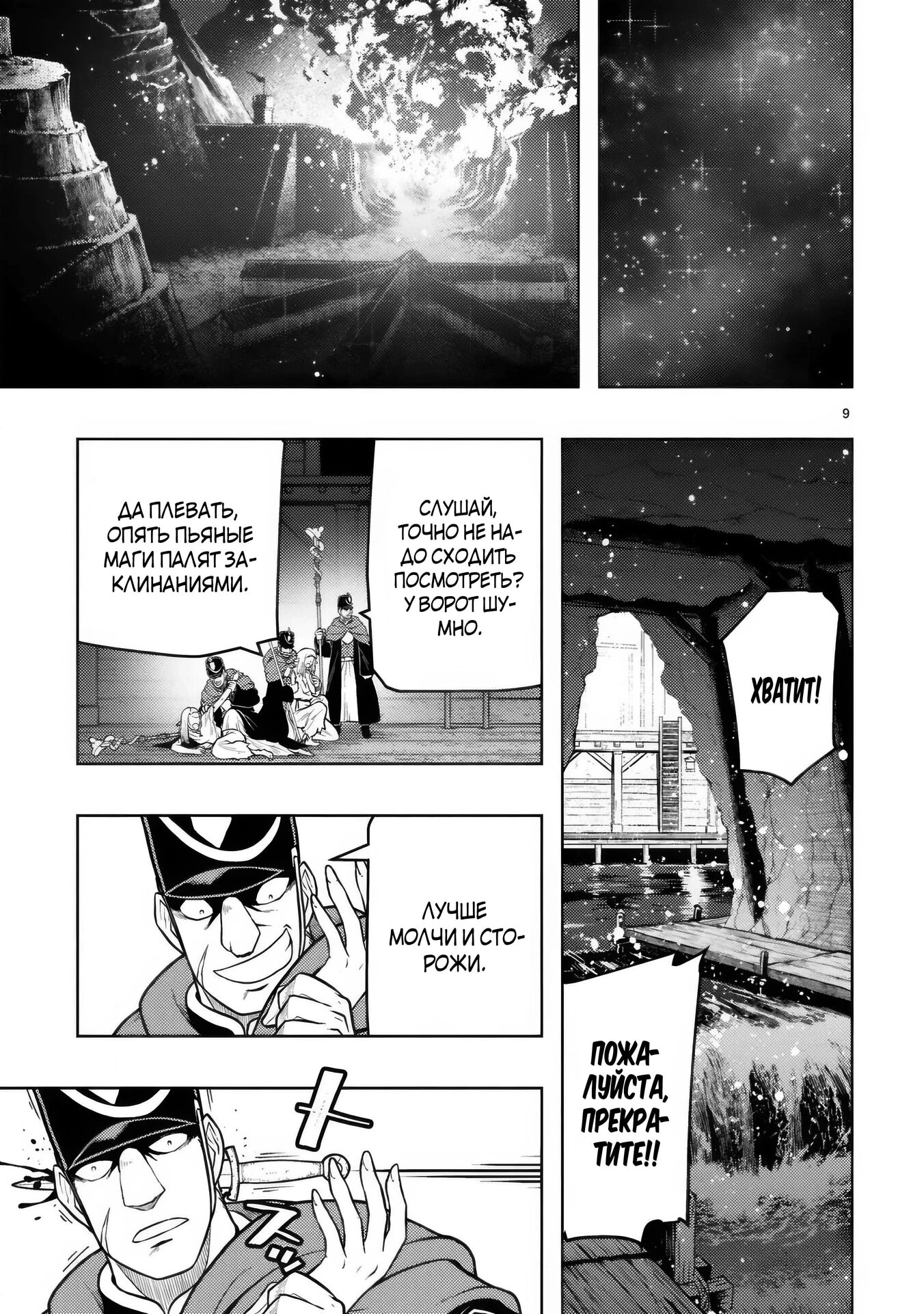 Манга Я казнён, но меня призвала принцесса эльфов! - Глава 23.1 Страница 10