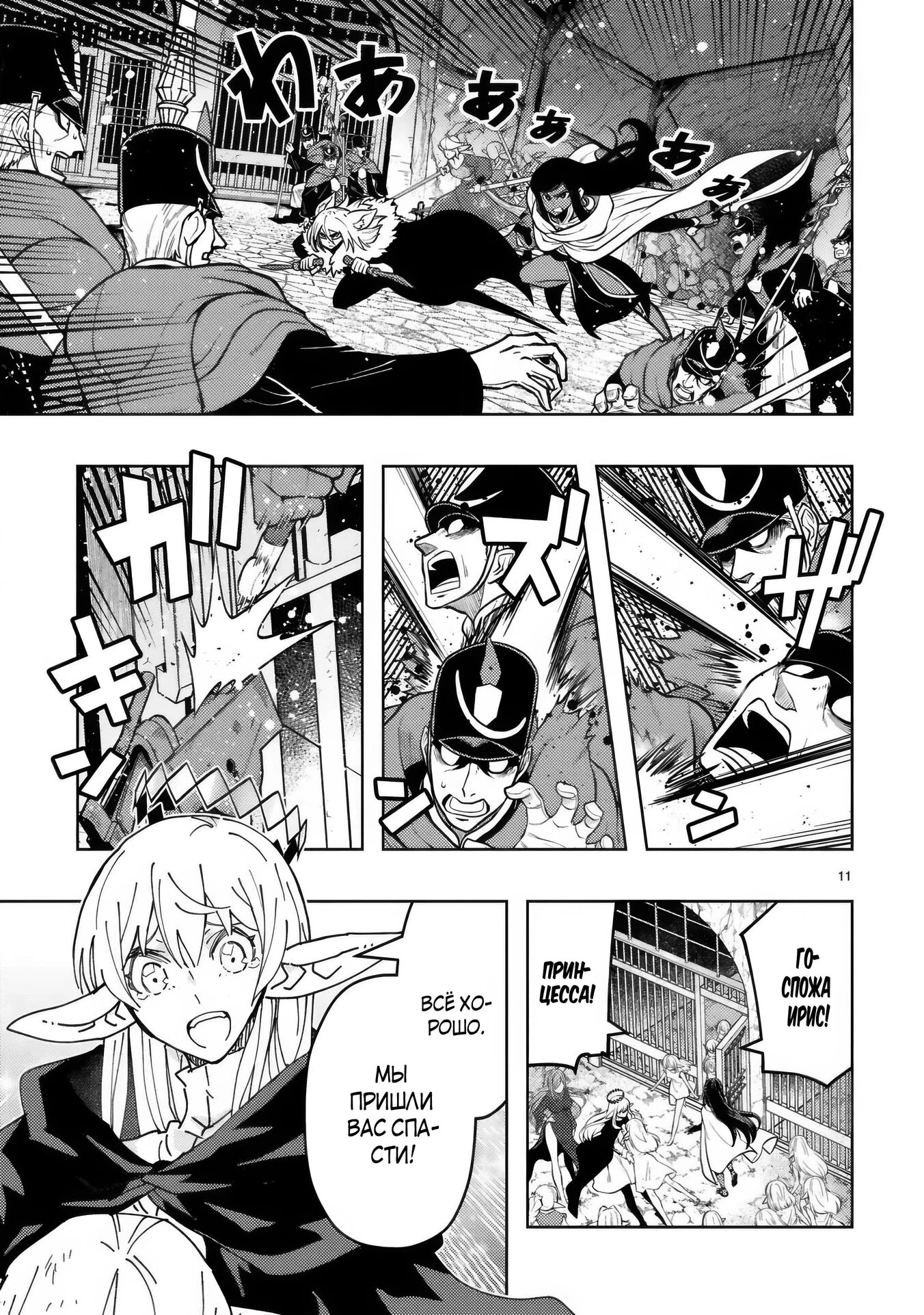 Манга Я казнён, но меня призвала принцесса эльфов! - Глава 23.1 Страница 12