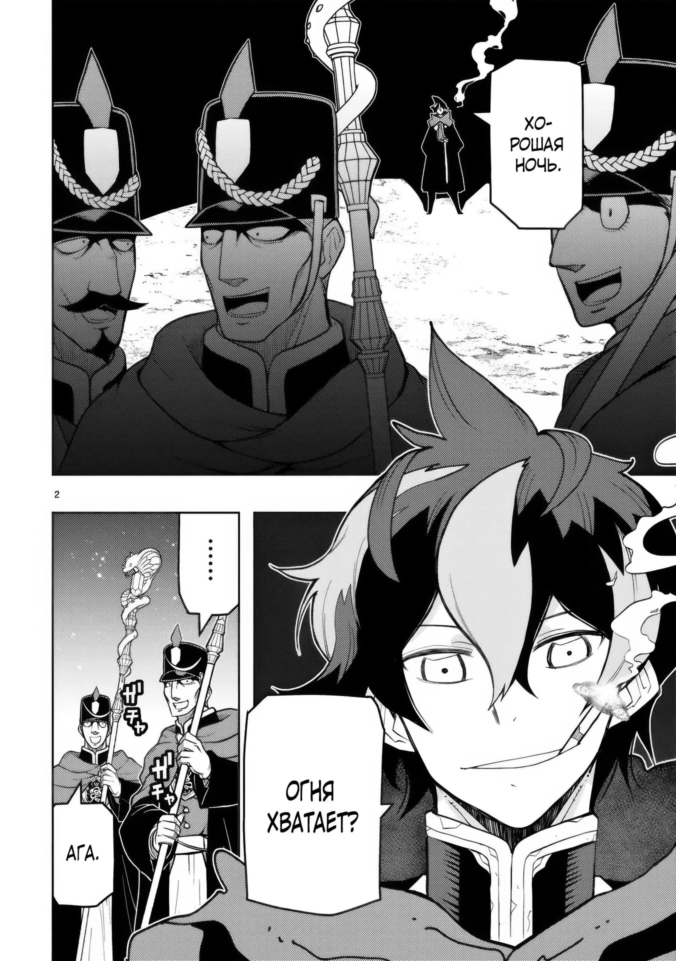 Манга Я казнён, но меня призвала принцесса эльфов! - Глава 23.1 Страница 3