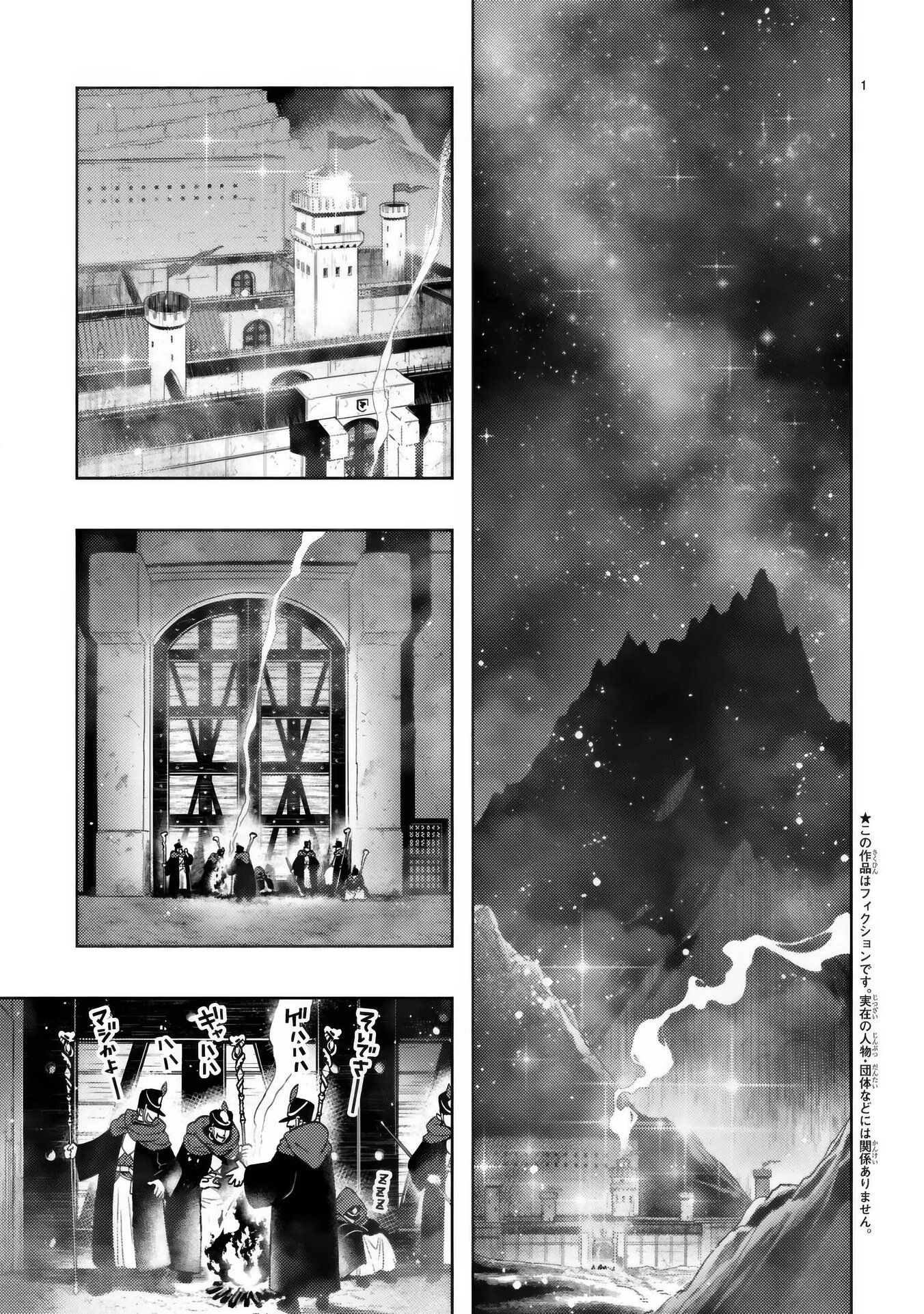 Манга Я казнён, но меня призвала принцесса эльфов! - Глава 23.1 Страница 2