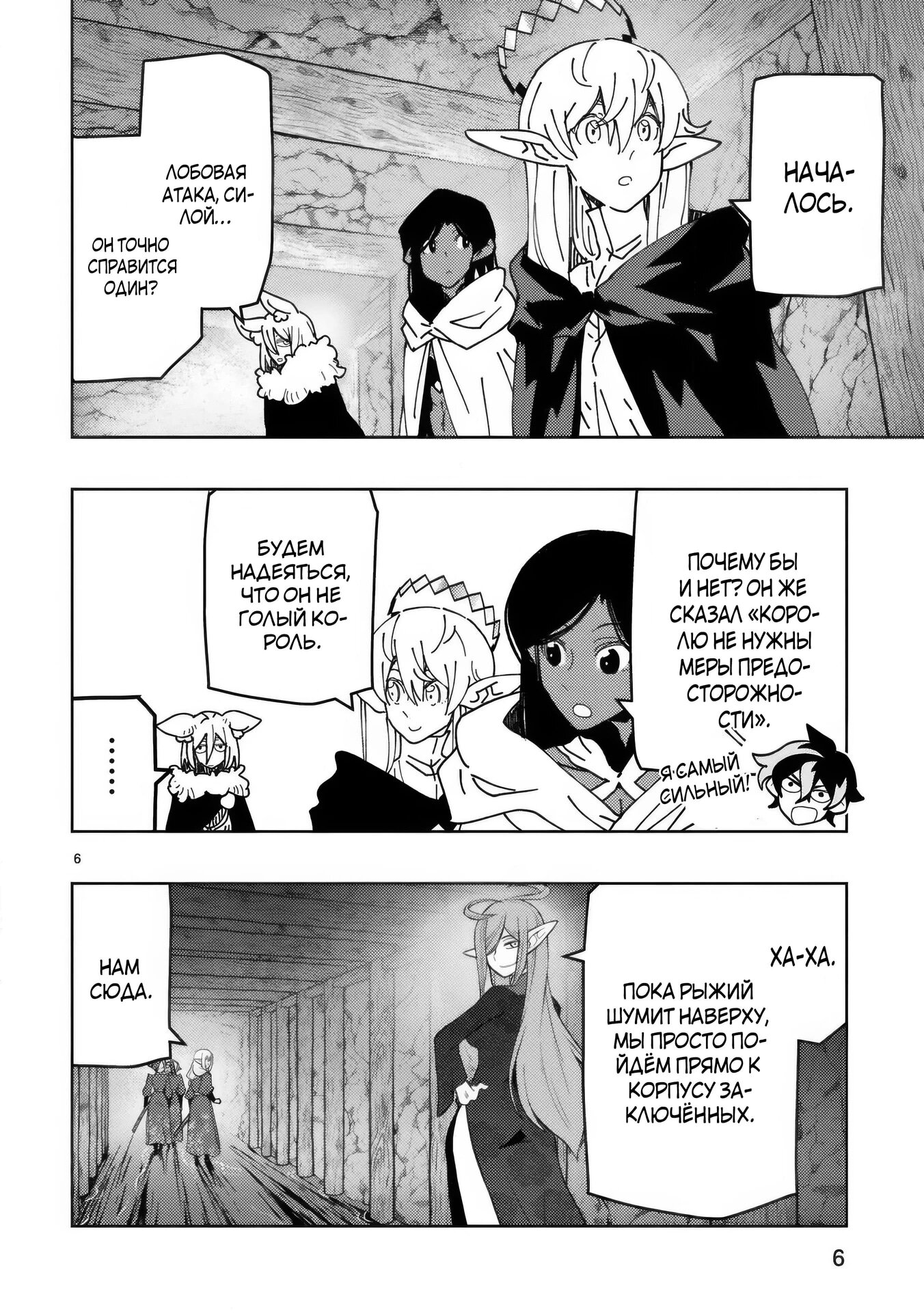 Манга Я казнён, но меня призвала принцесса эльфов! - Глава 23.1 Страница 7