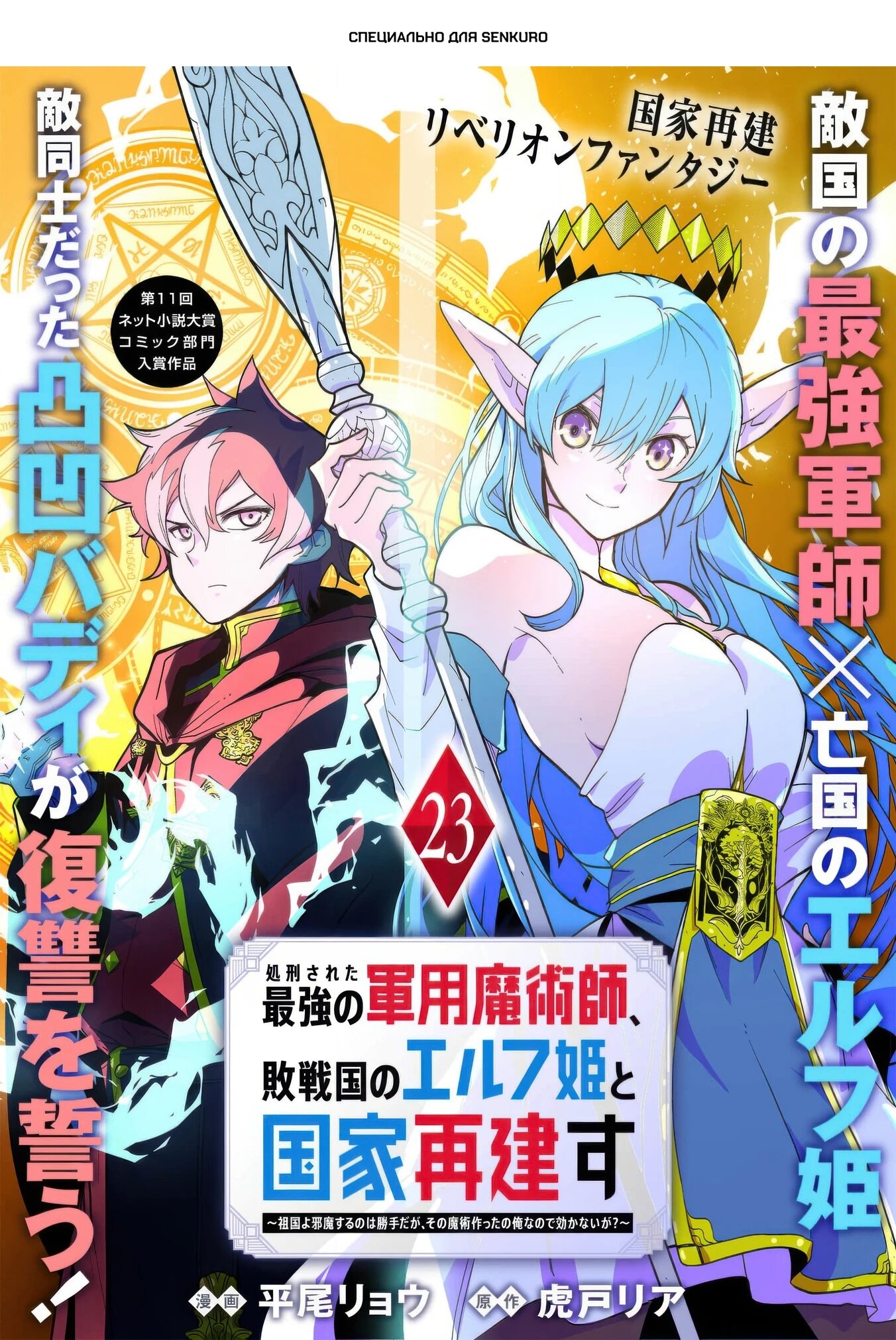 Манга Я казнён, но меня призвала принцесса эльфов! - Глава 23.1 Страница 1