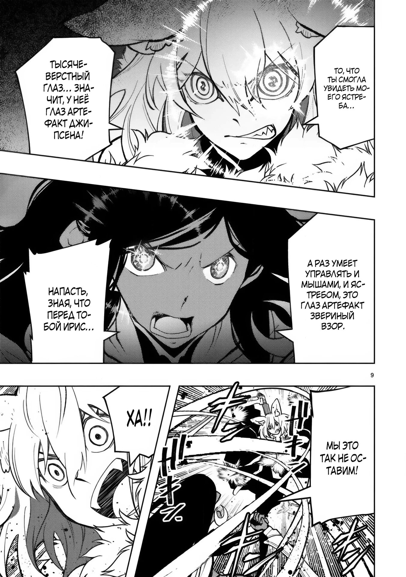 Манга Я казнён, но меня призвала принцесса эльфов! - Глава 22.1 Страница 10