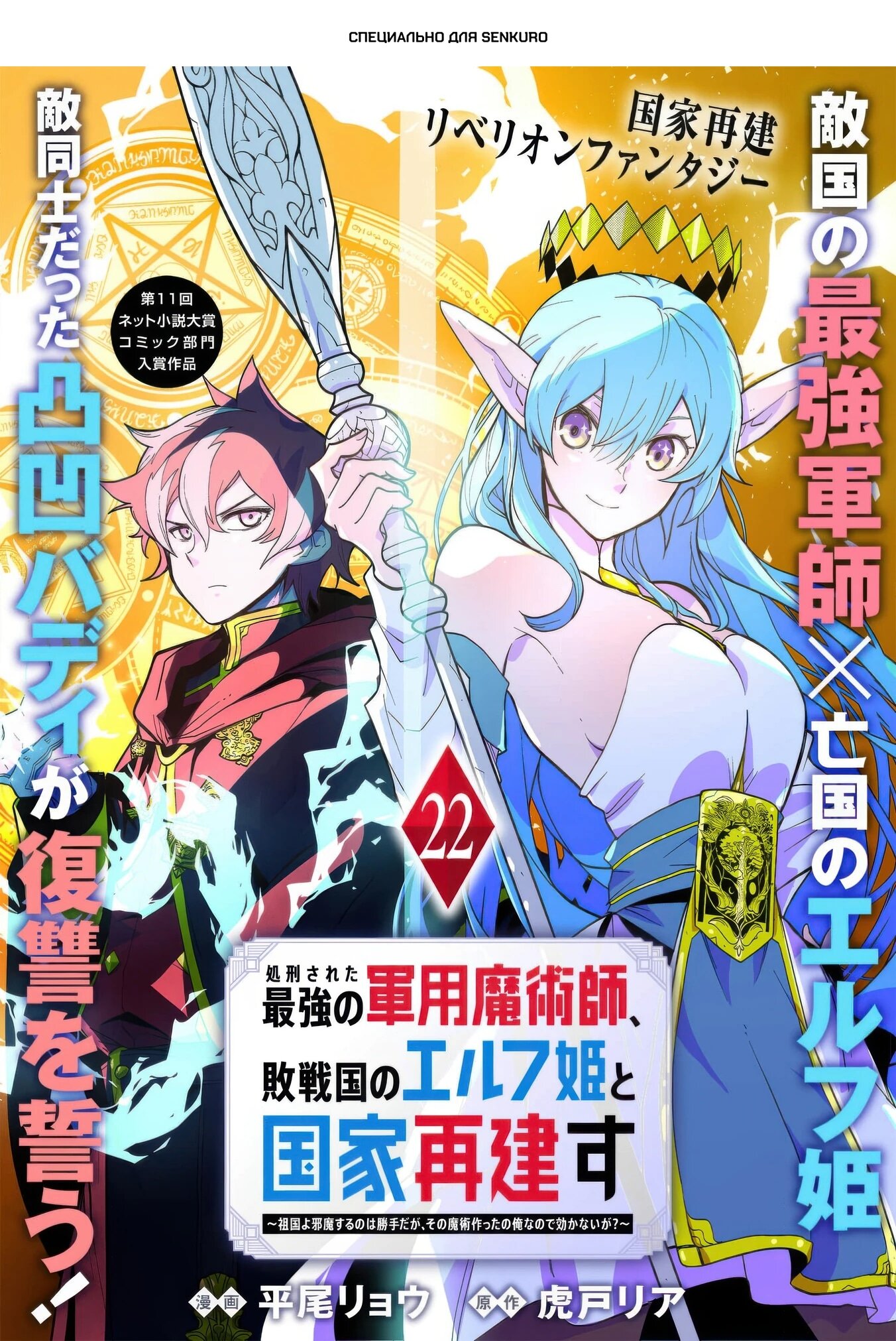 Манга Я казнён, но меня призвала принцесса эльфов! - Глава 22.1 Страница 1