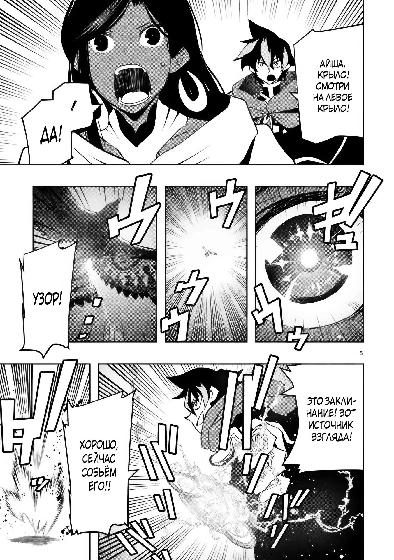 Манга Я казнён, но меня призвала принцесса эльфов! - Глава 22.1 Страница 6