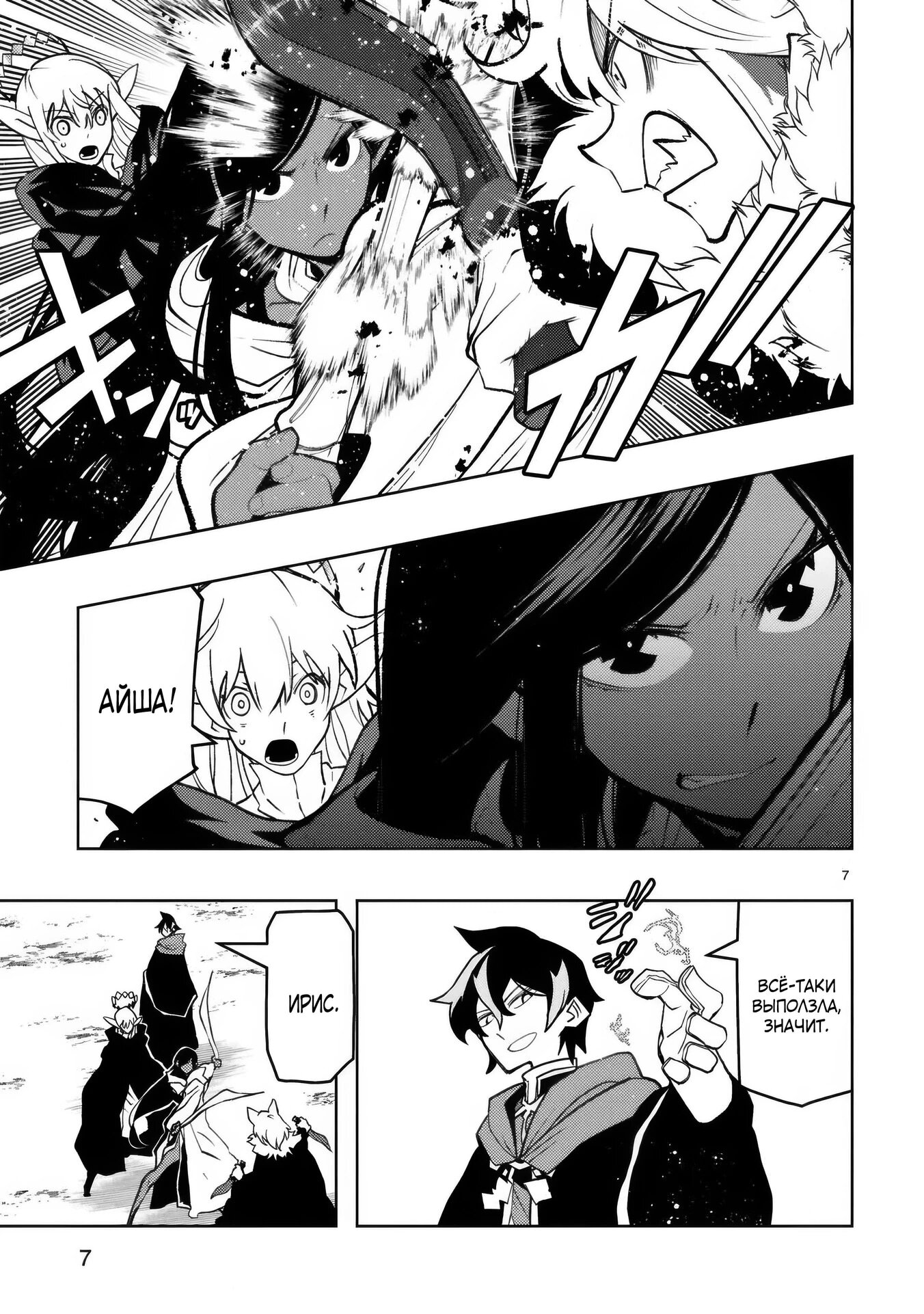 Манга Я казнён, но меня призвала принцесса эльфов! - Глава 22.1 Страница 8