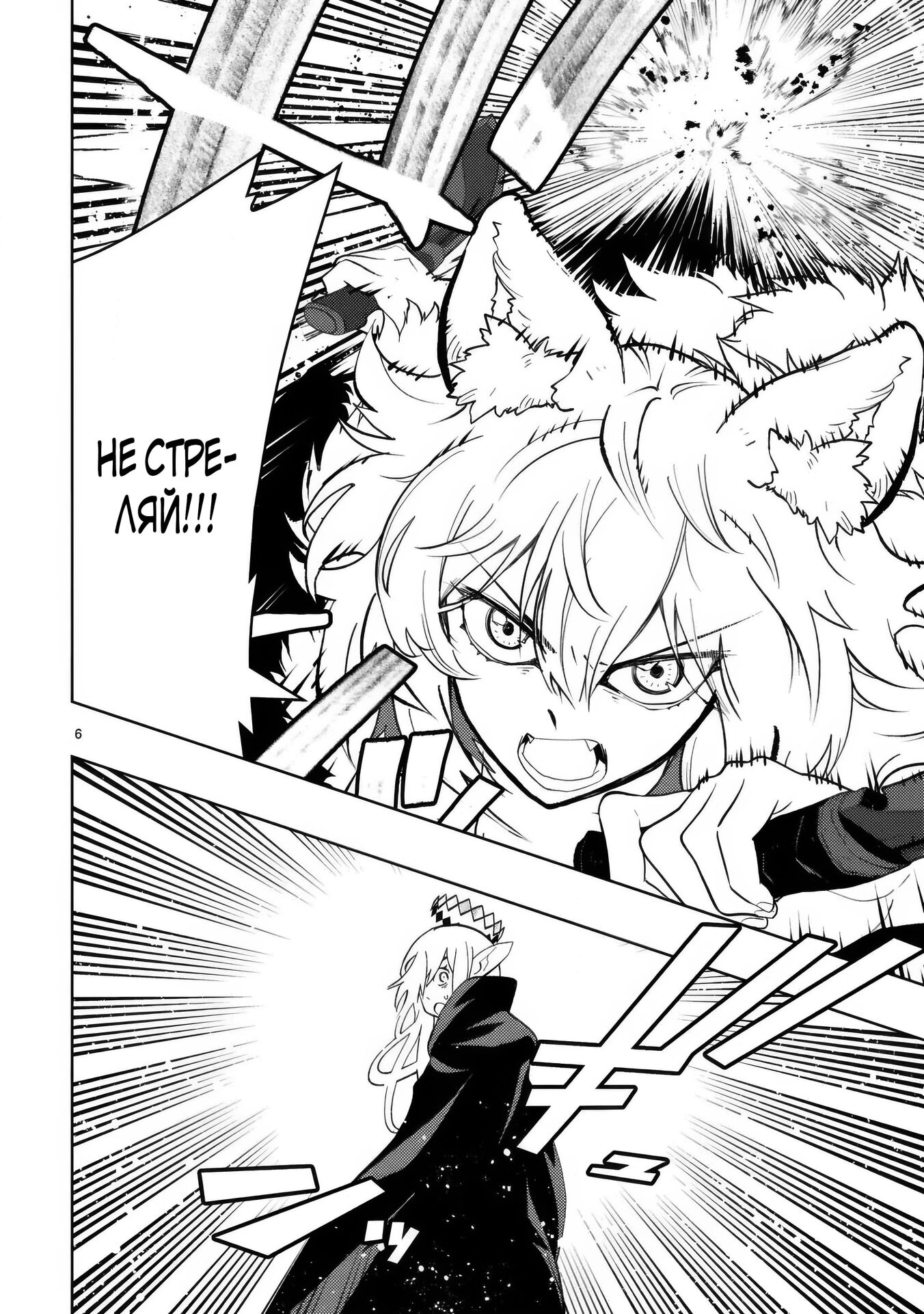 Манга Я казнён, но меня призвала принцесса эльфов! - Глава 22.1 Страница 7