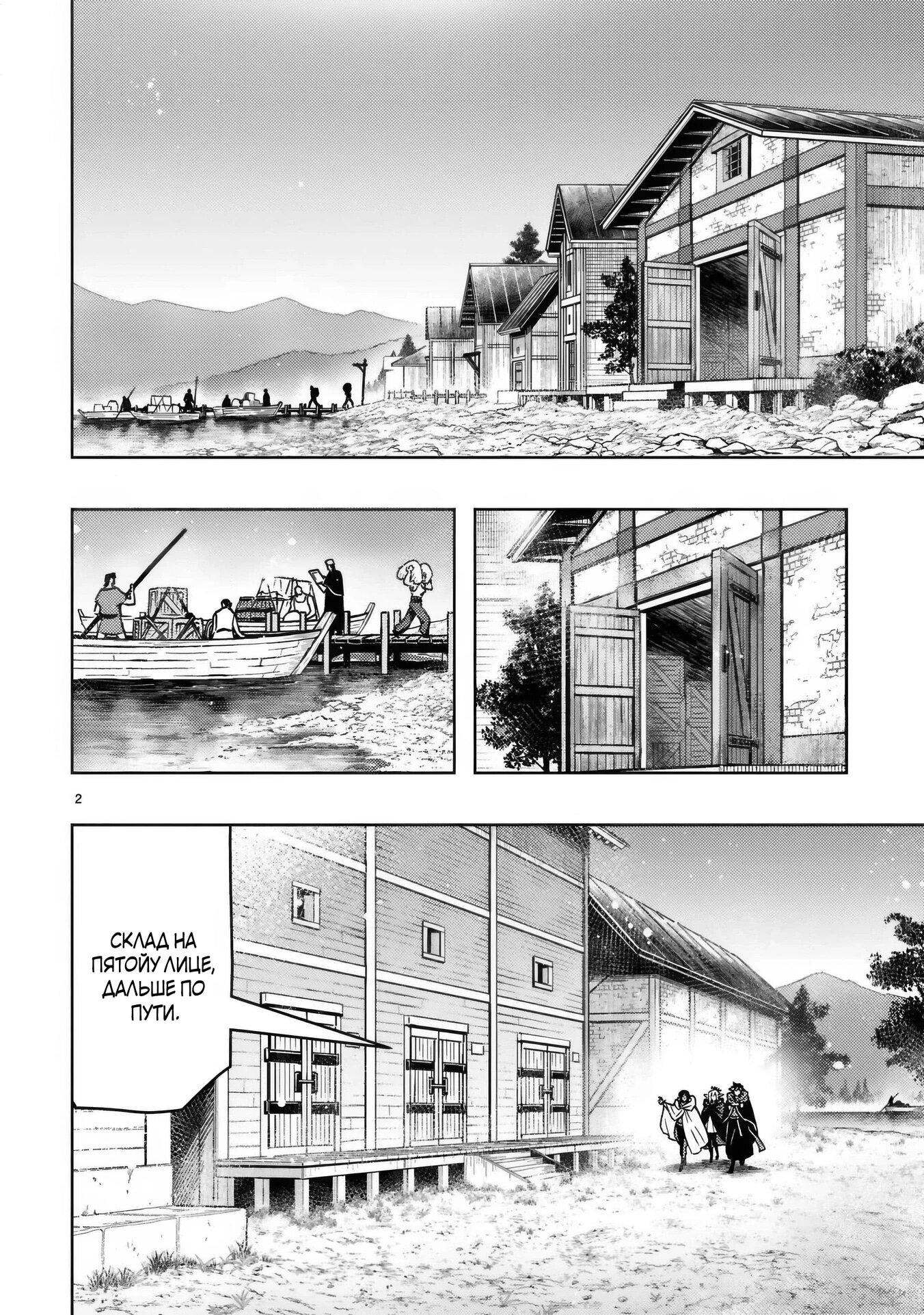 Манга Я казнён, но меня призвала принцесса эльфов! - Глава 22.1 Страница 3