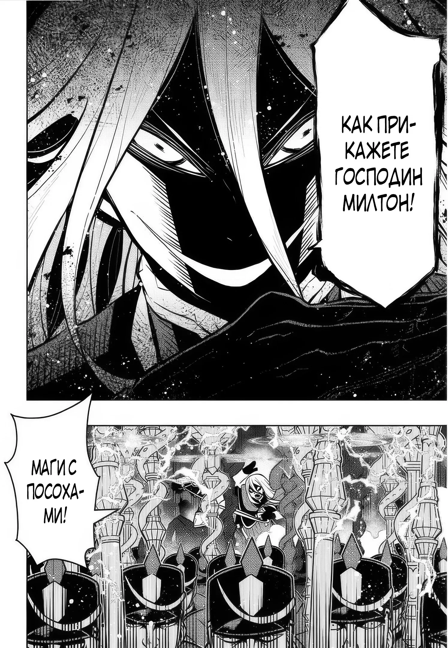 Манга Я казнён, но меня призвала принцесса эльфов! - Глава 8.1 Страница 6
