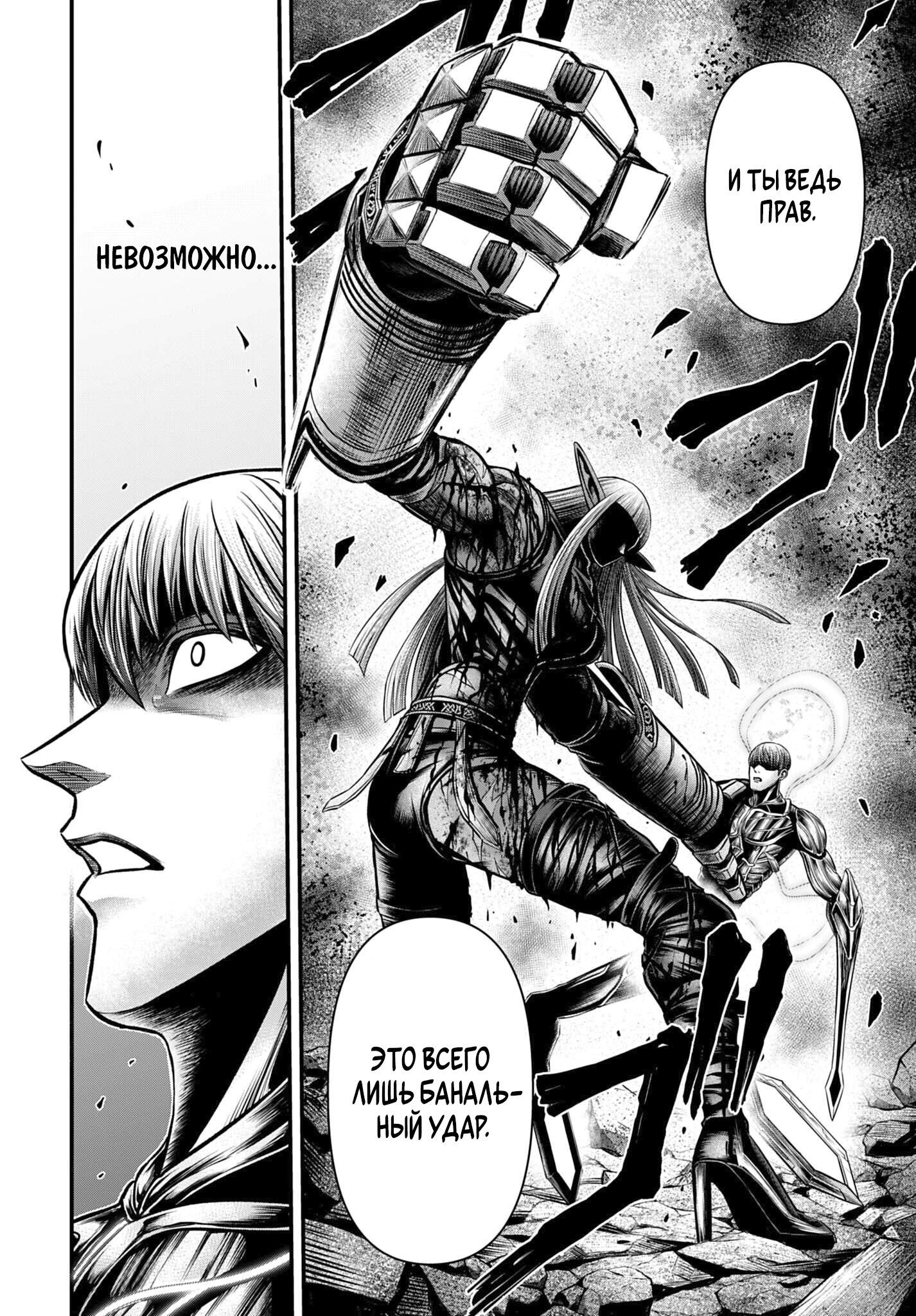 Манга Повесть о Конце Света: Апокалипсис Богов - Глава 17 Страница 40