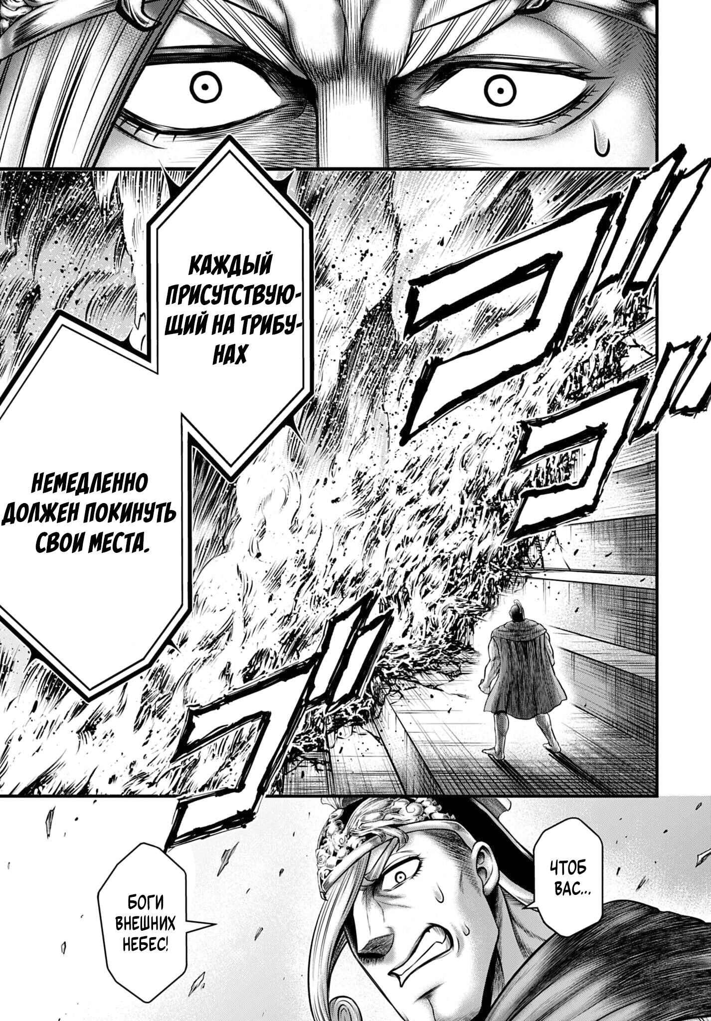 Манга Повесть о Конце Света: Апокалипсис Богов - Глава 17 Страница 21