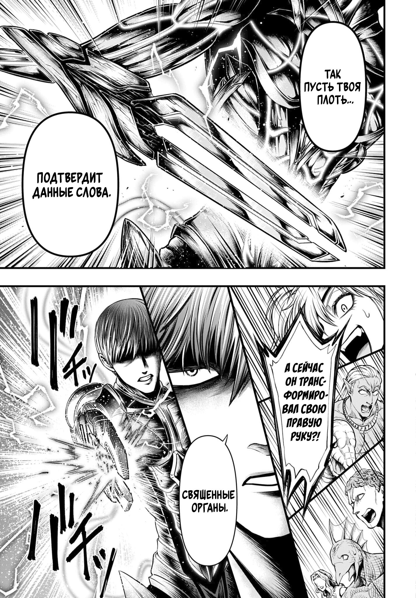 Манга Повесть о Конце Света: Апокалипсис Богов - Глава 17 Страница 12