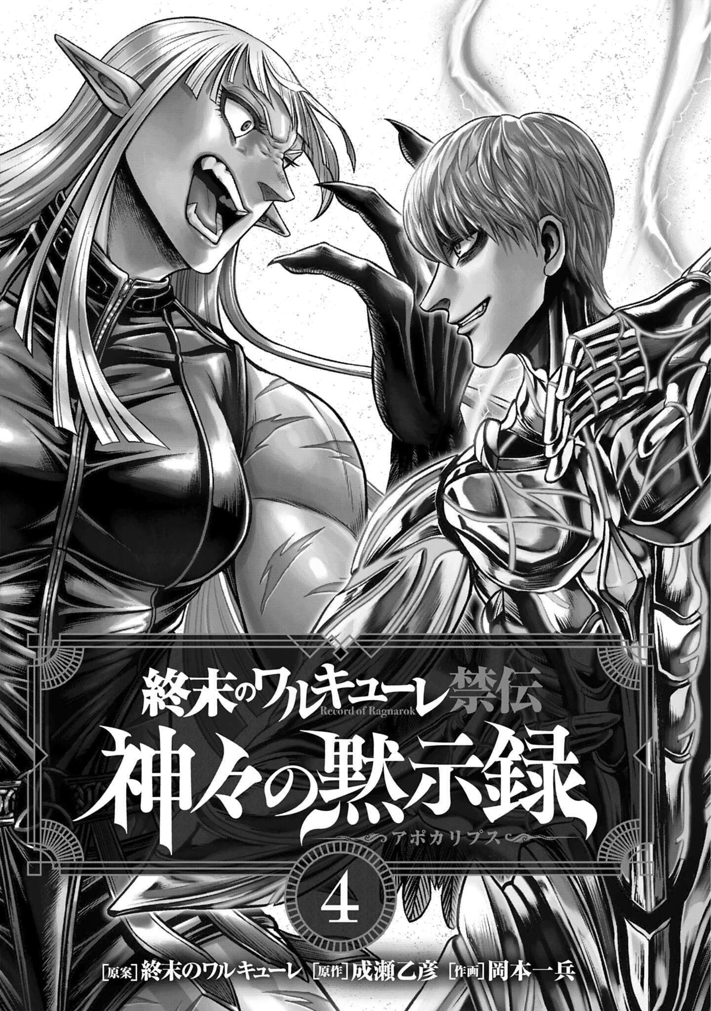 Манга Повесть о Конце Света: Апокалипсис Богов - Глава 17 Страница 3