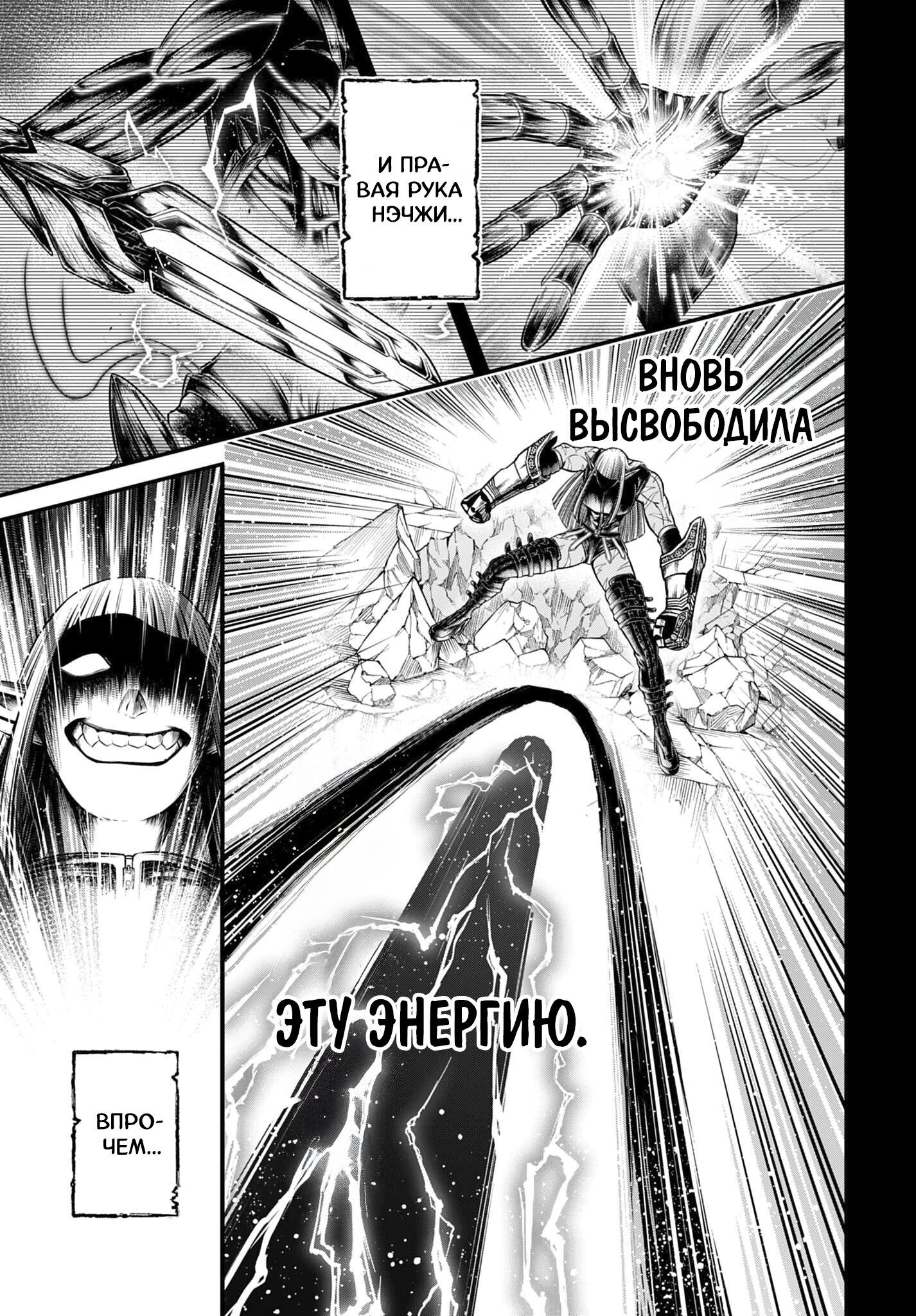 Манга Повесть о Конце Света: Апокалипсис Богов - Глава 17 Страница 16