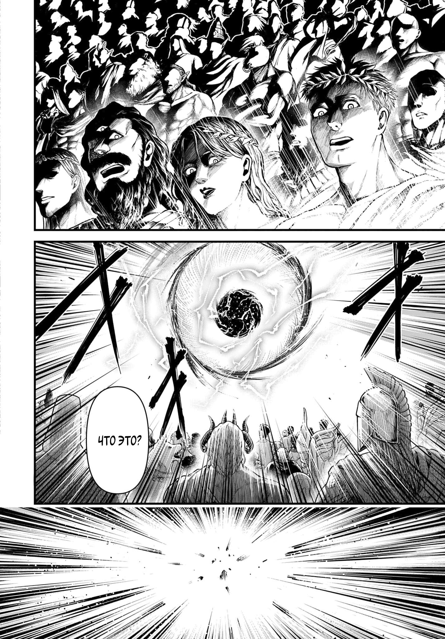 Манга Повесть о Конце Света: Апокалипсис Богов - Глава 17 Страница 18