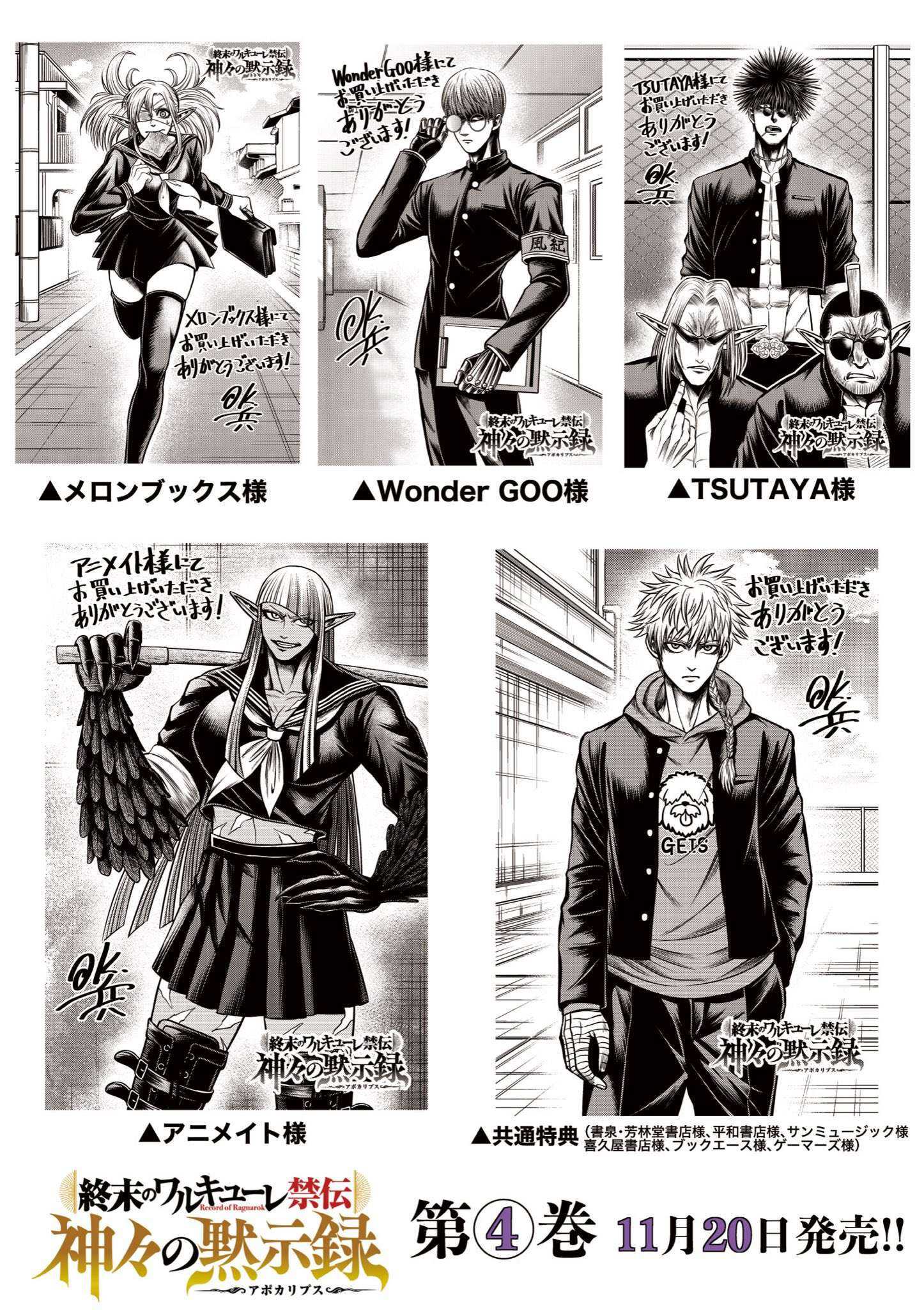 Манга Повесть о Конце Света: Апокалипсис Богов - Глава 17 Страница 50