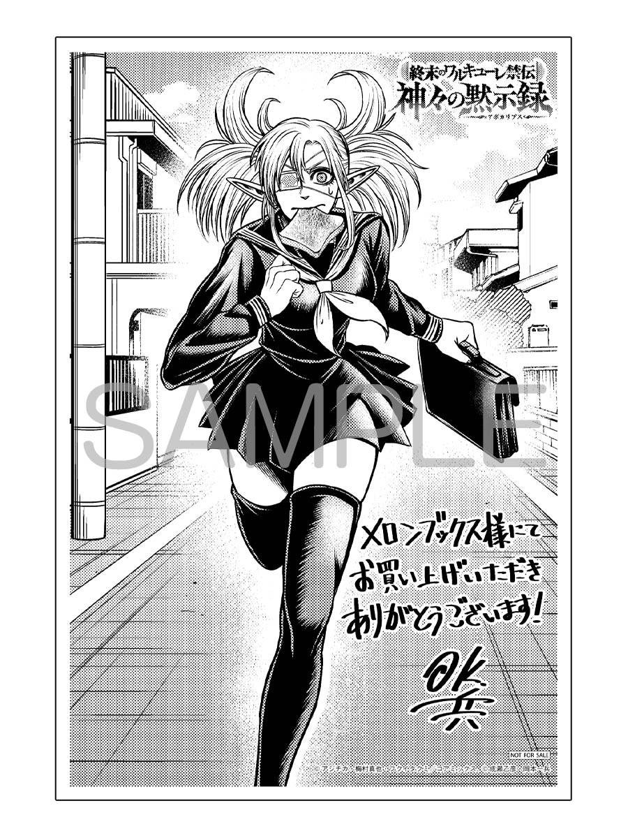 Манга Повесть о Конце Света: Апокалипсис Богов - Глава 17 Страница 45