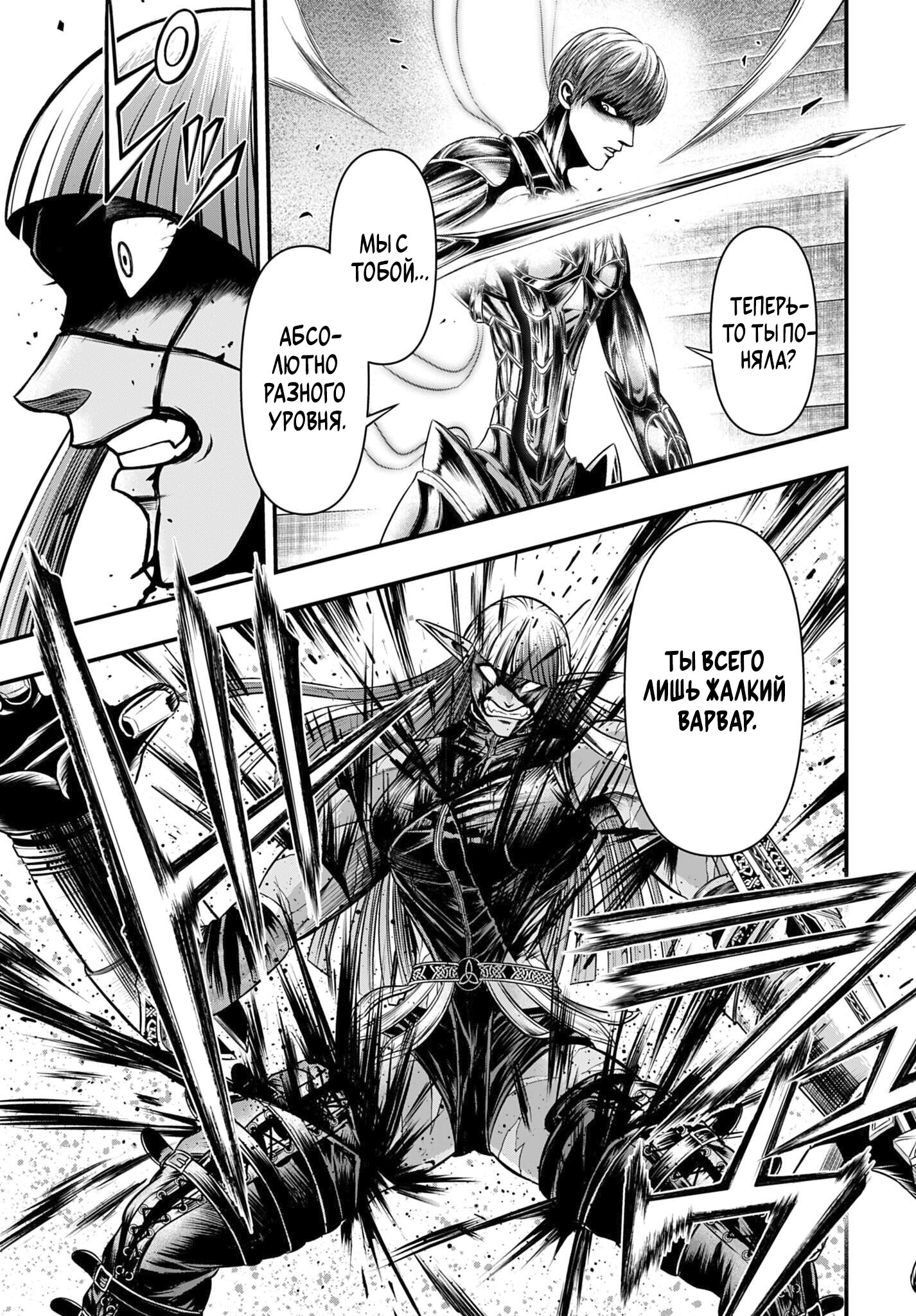 Манга Повесть о Конце Света: Апокалипсис Богов - Глава 17 Страница 35